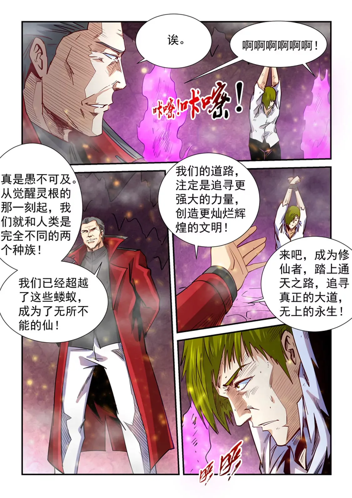 第297话 第7页