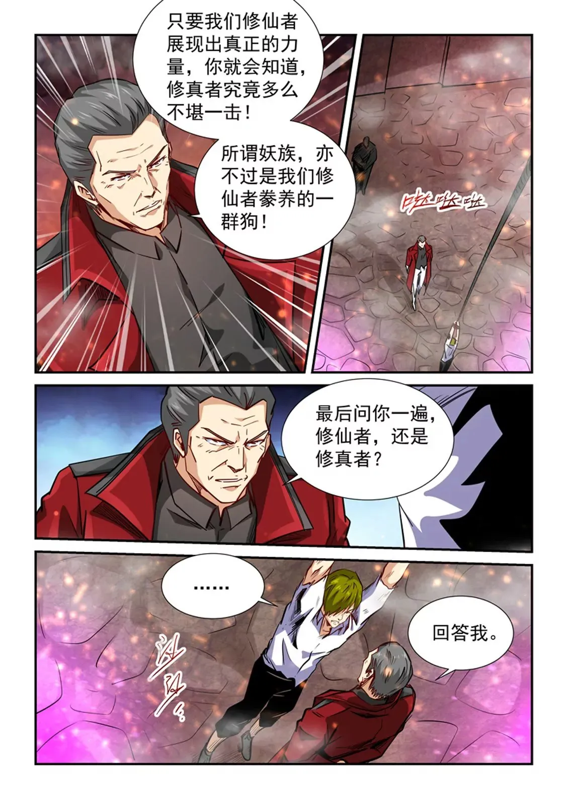 第297话 第8页