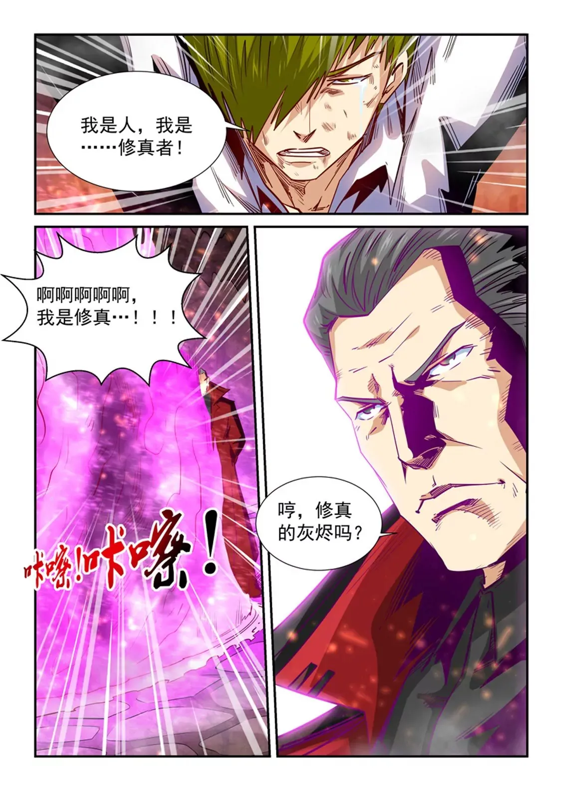 第297话 第9页