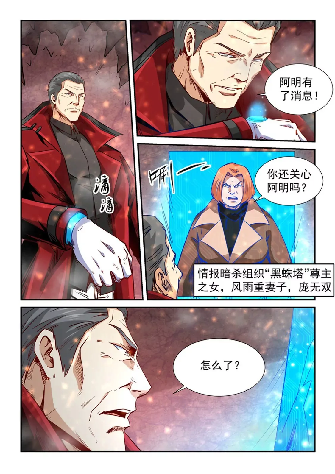 第297话 第10页
