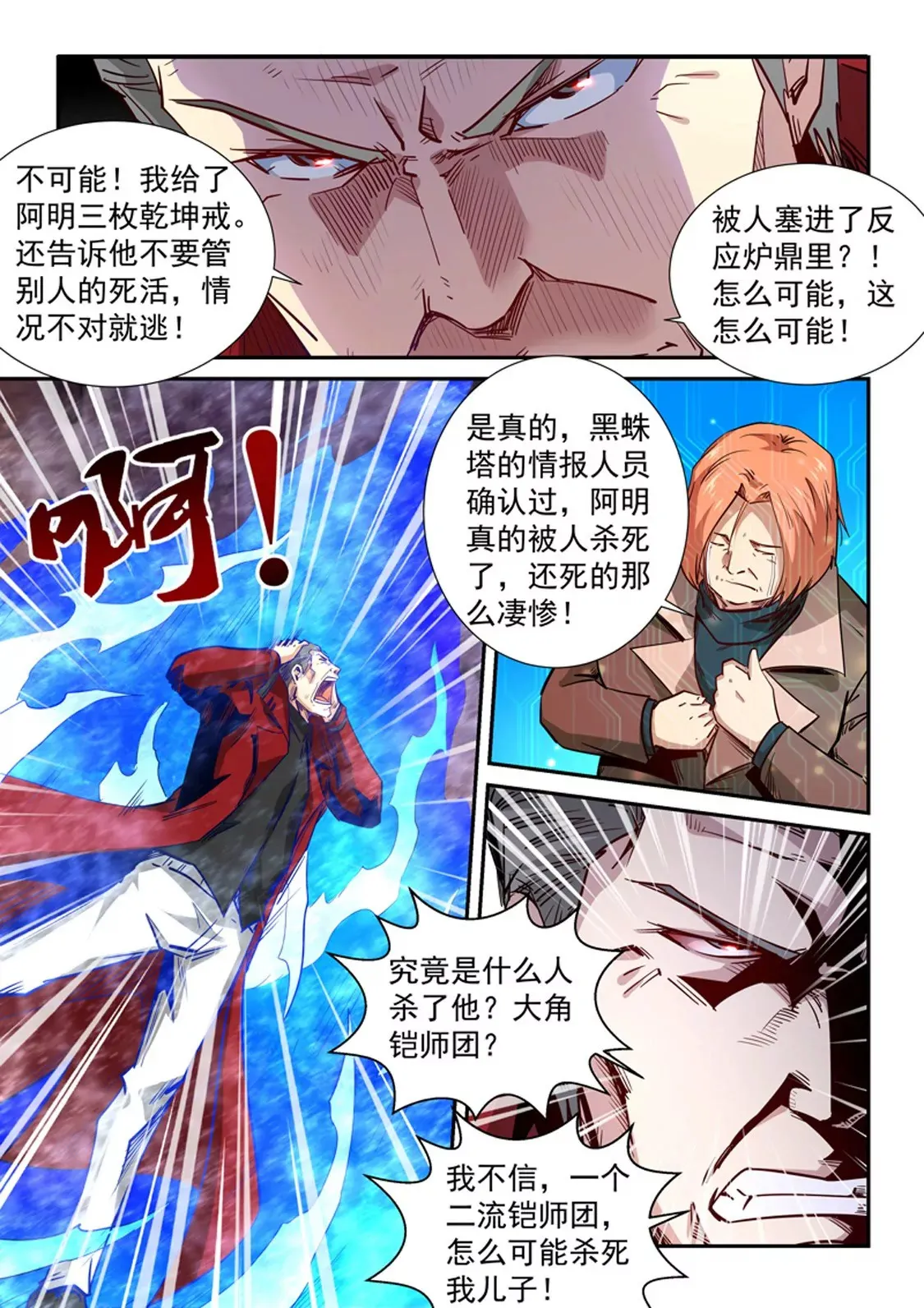 第297话 第12页