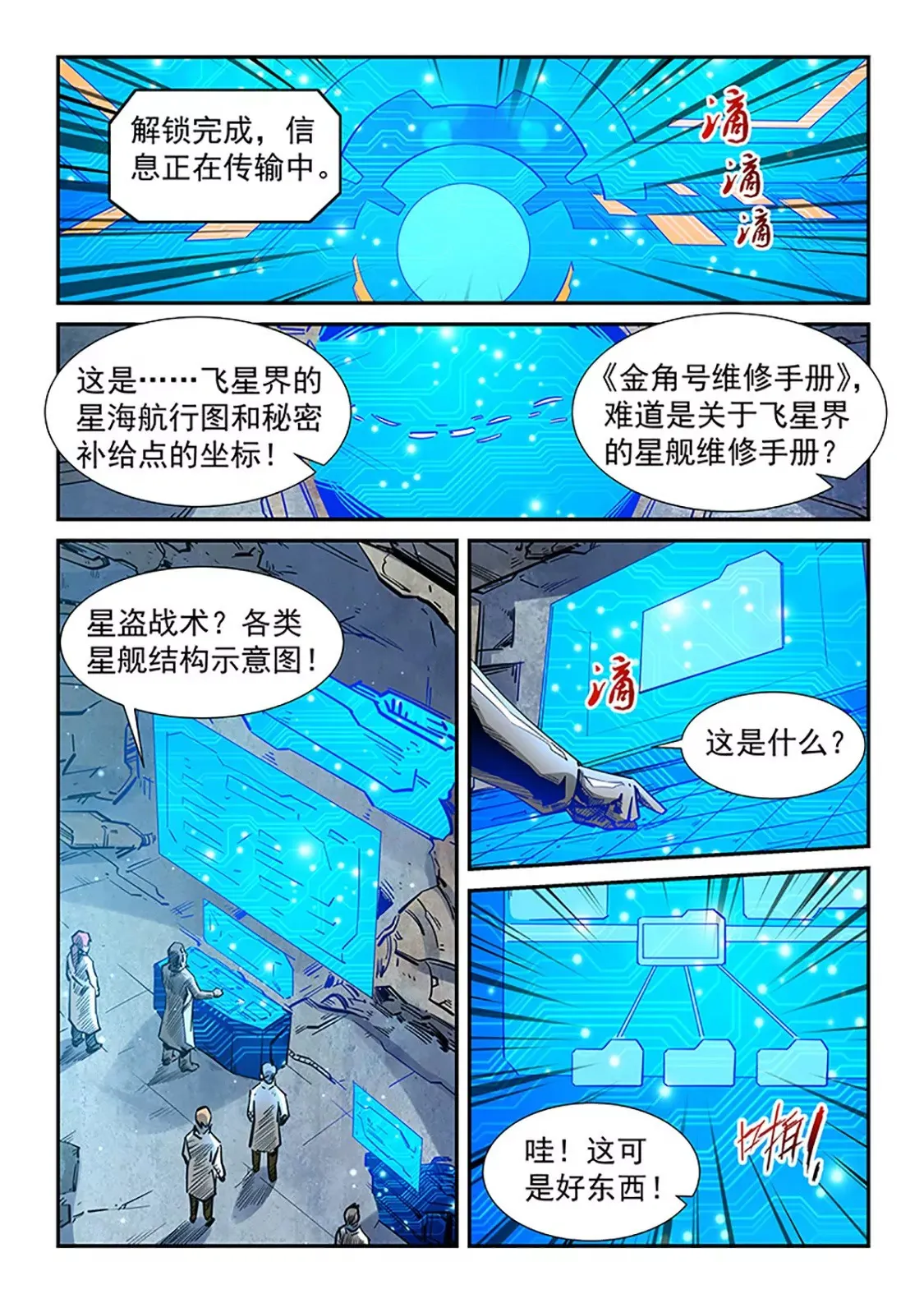 第298话 第4页
