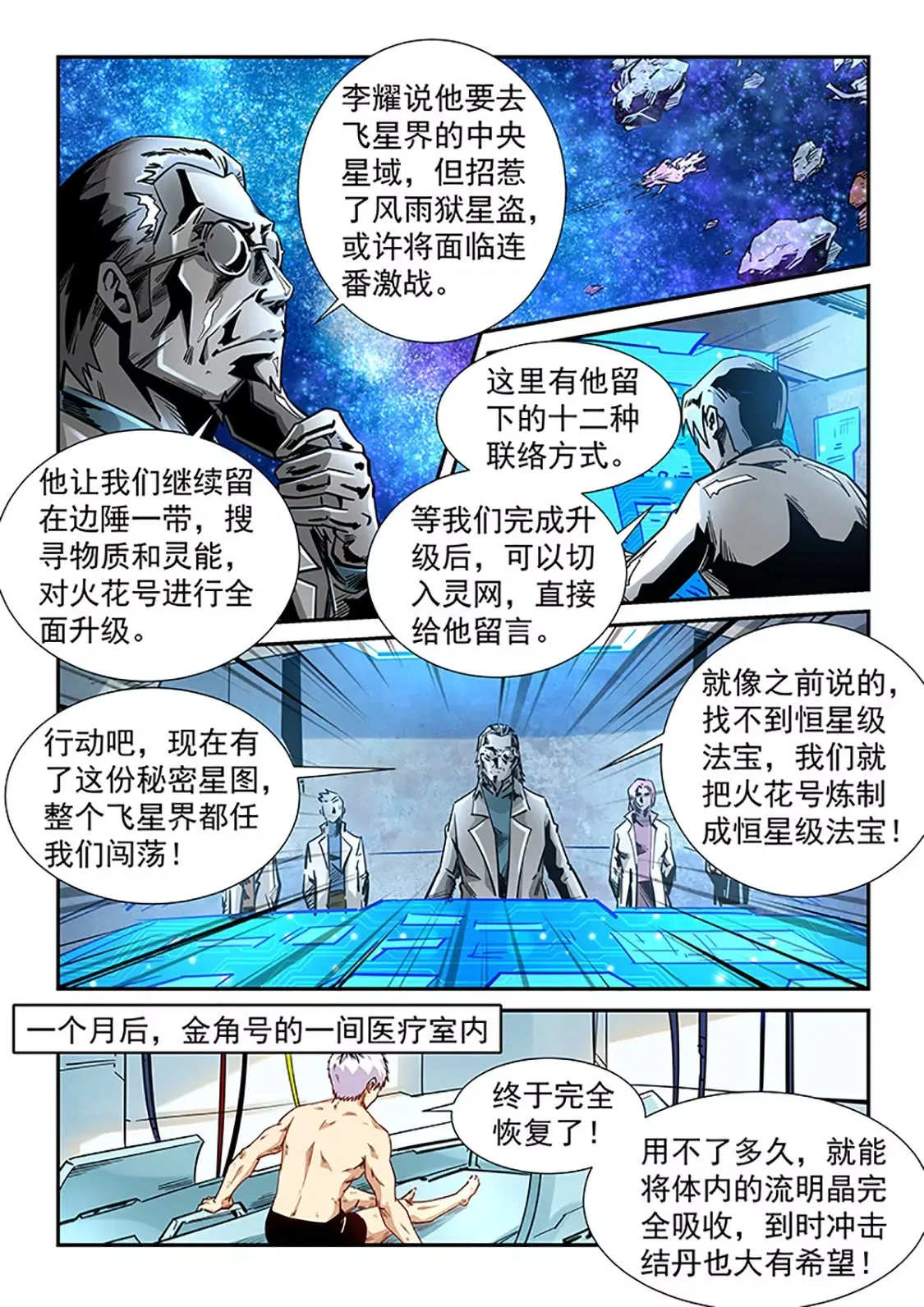 第298话 第5页