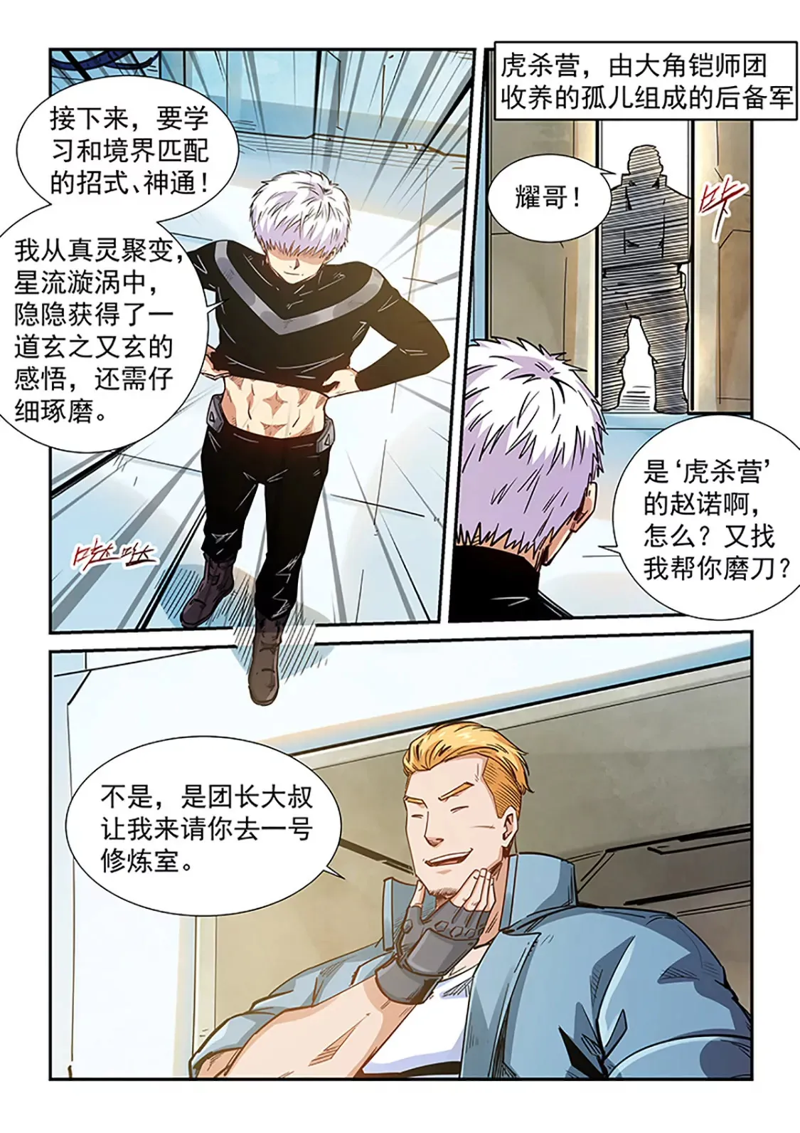 第298话 第6页