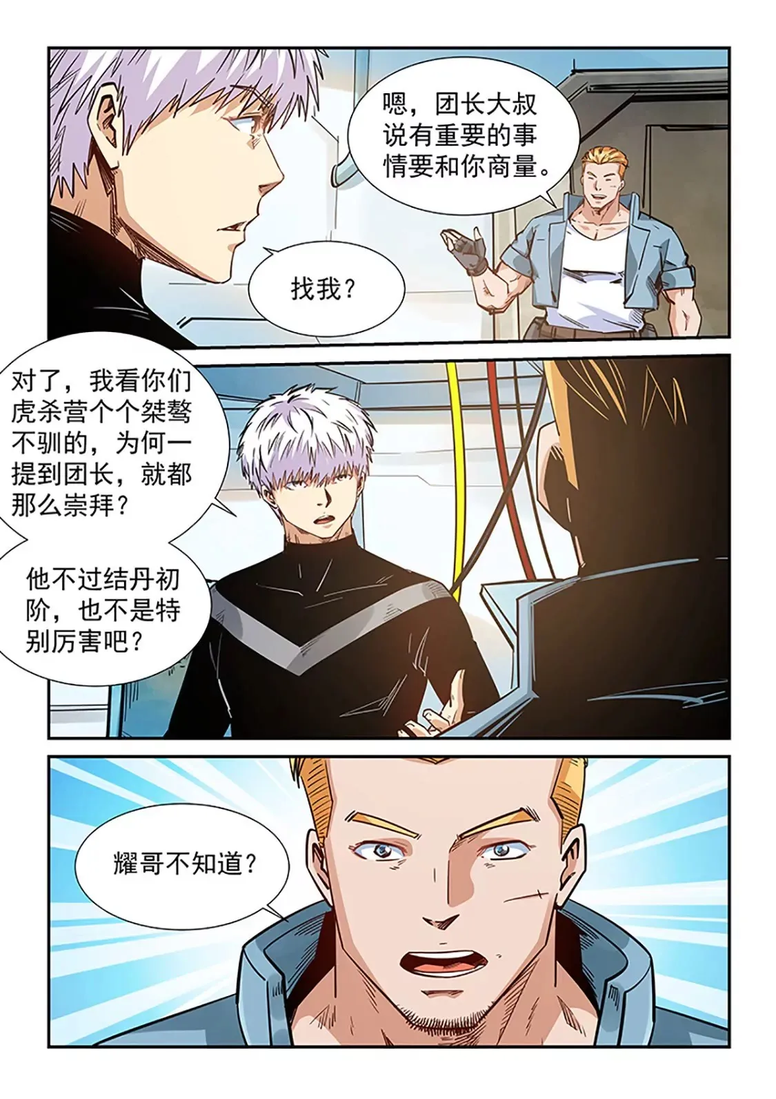 第298话 第7页