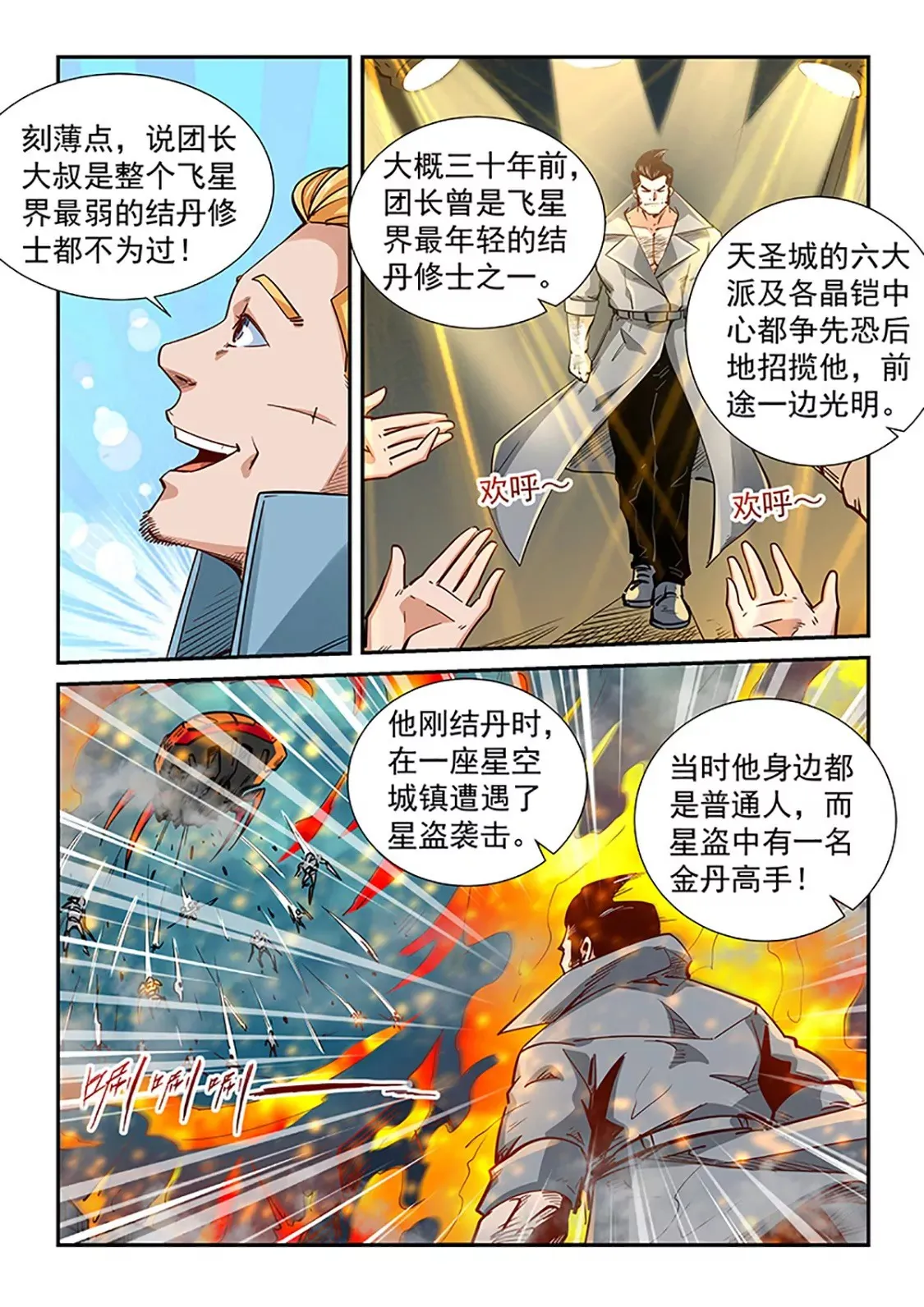 第298话 第8页