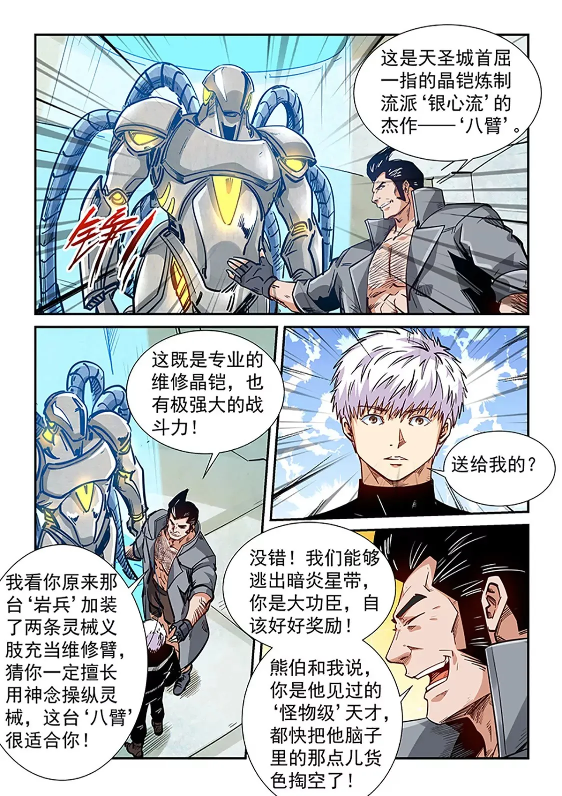 第298话 第11页
