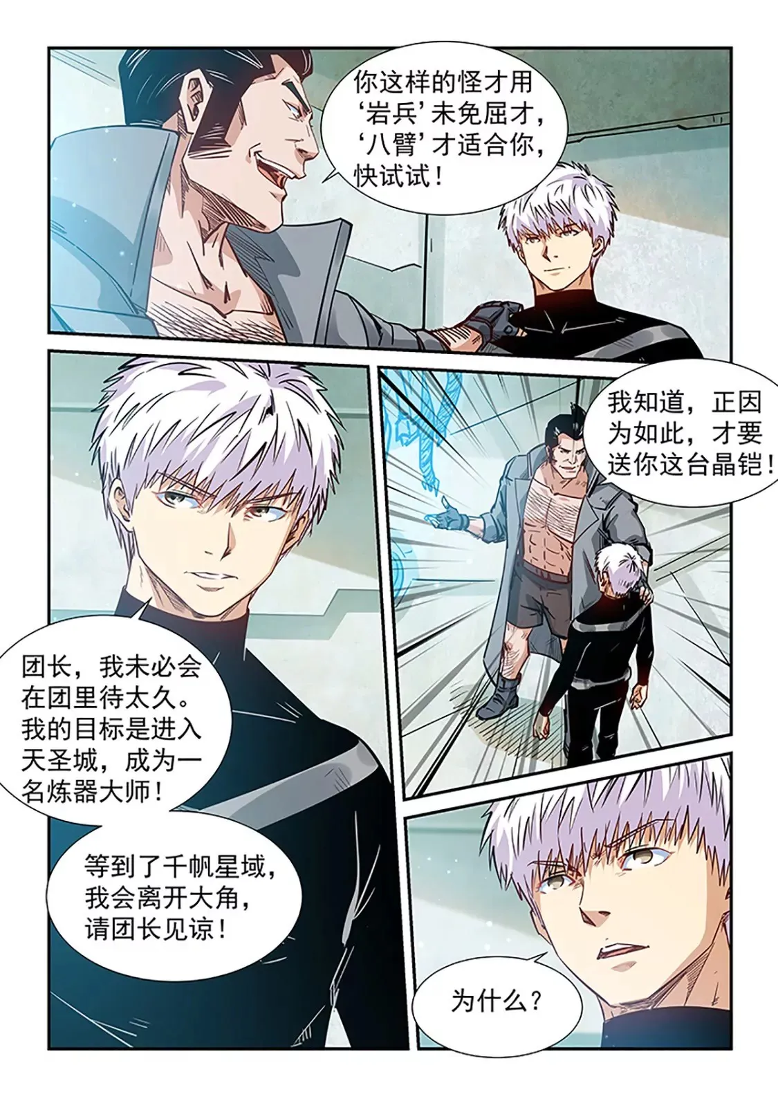 第298话 第12页