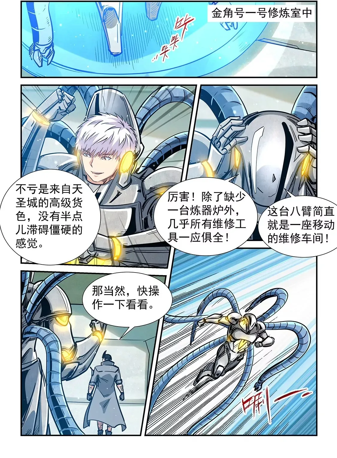 第298话 第16页