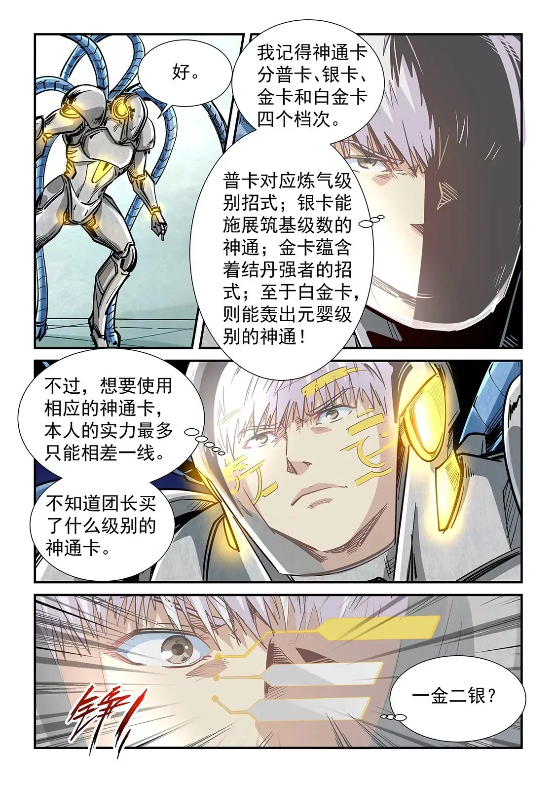 第299话 第4页