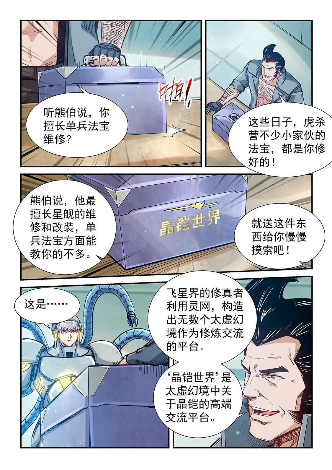 第299话 第7页