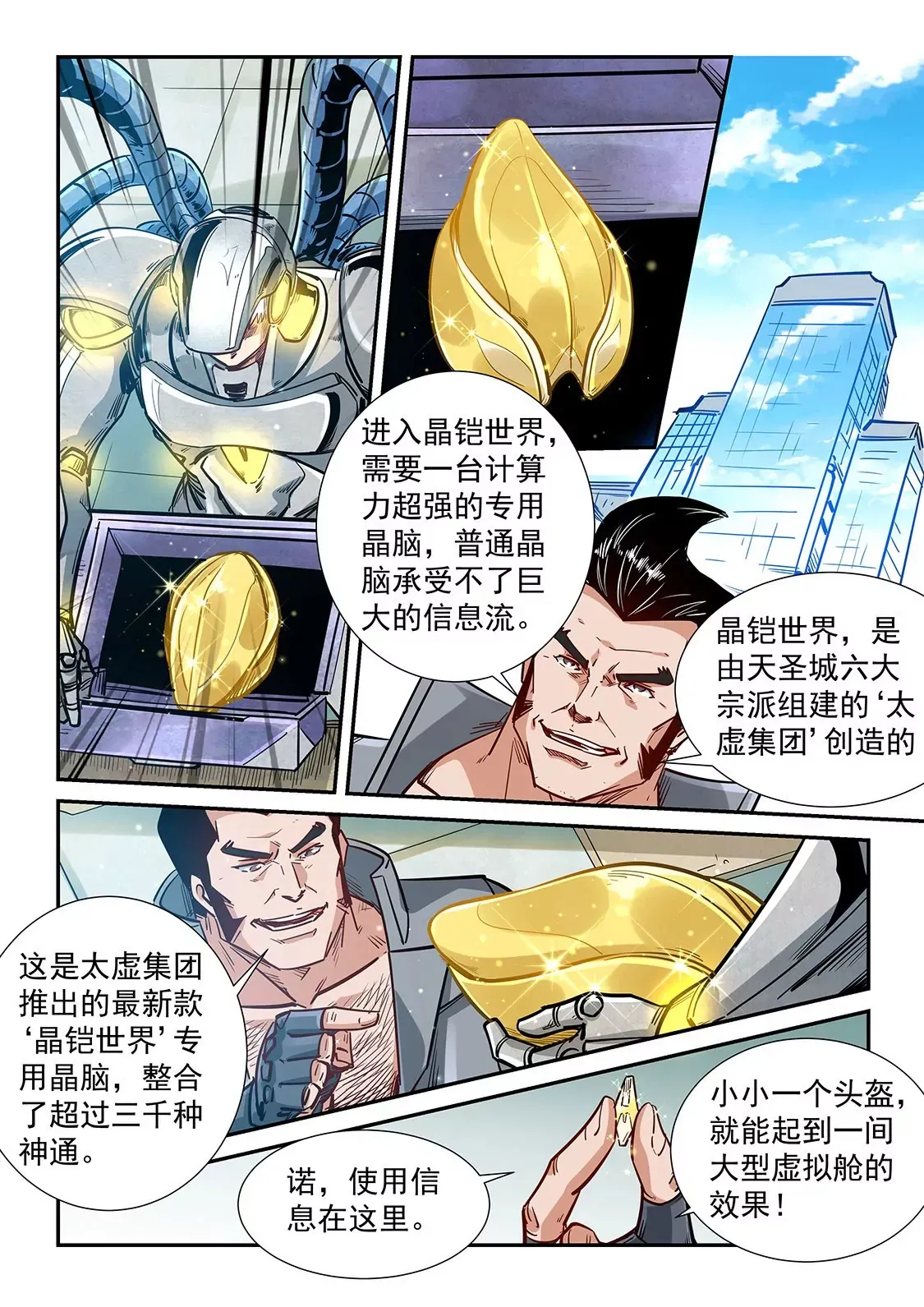 第299话 第8页