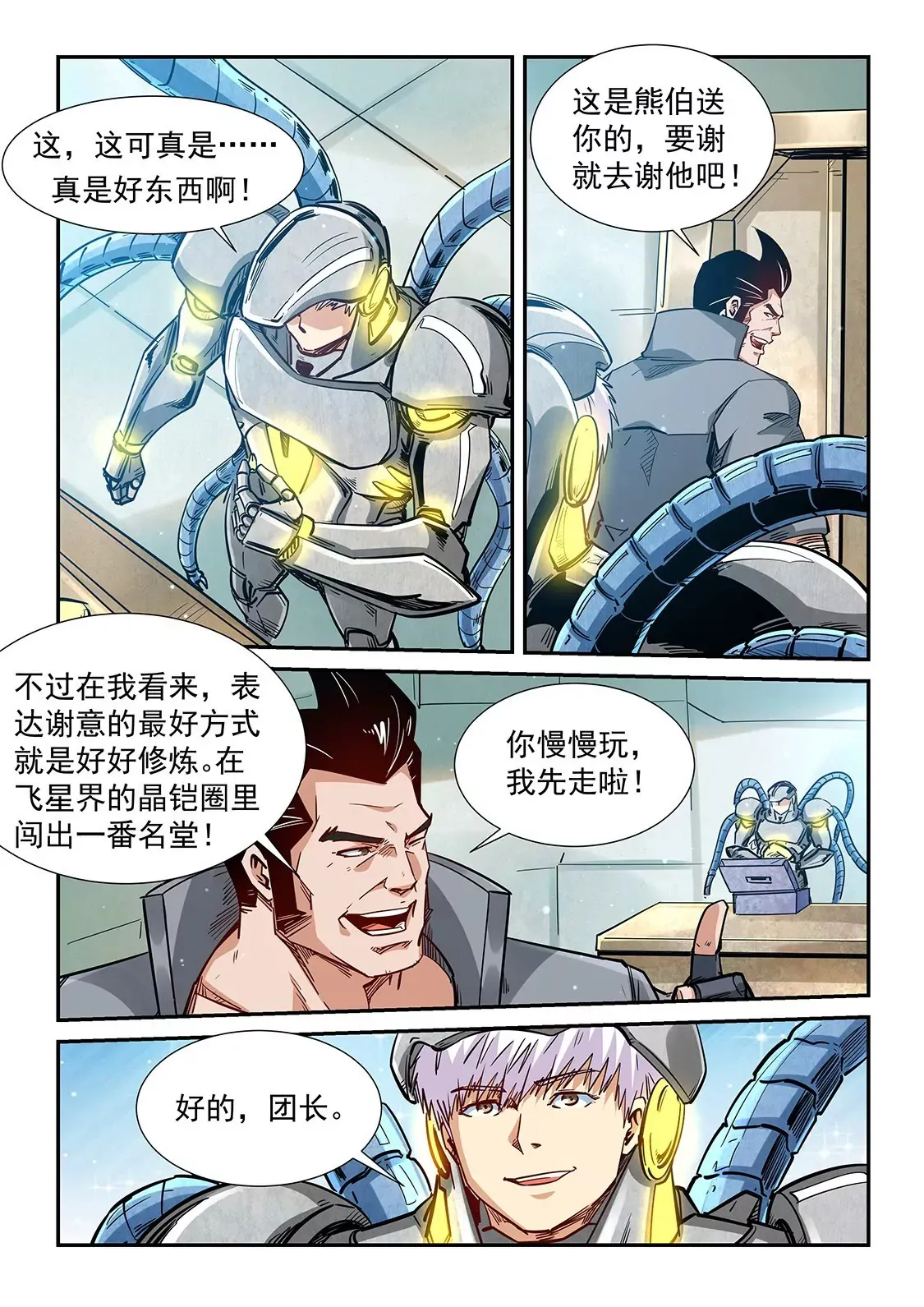 第299话 第9页