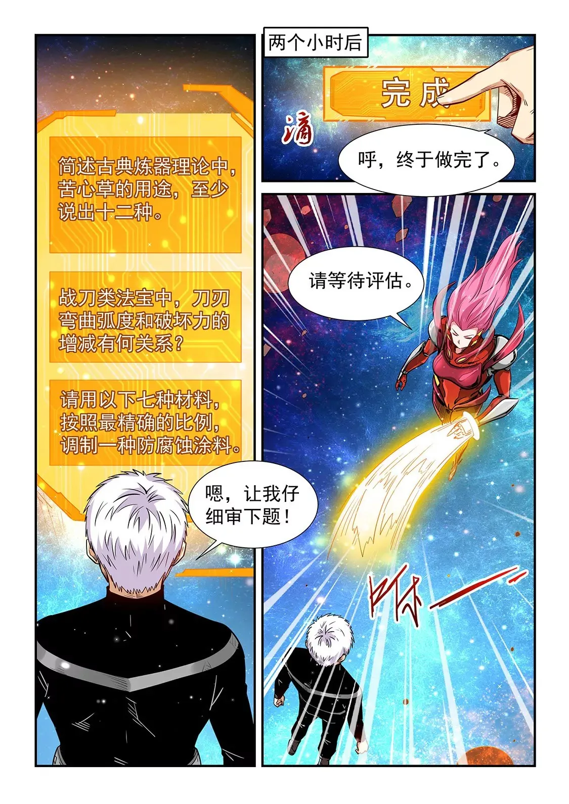 第300话 第3页