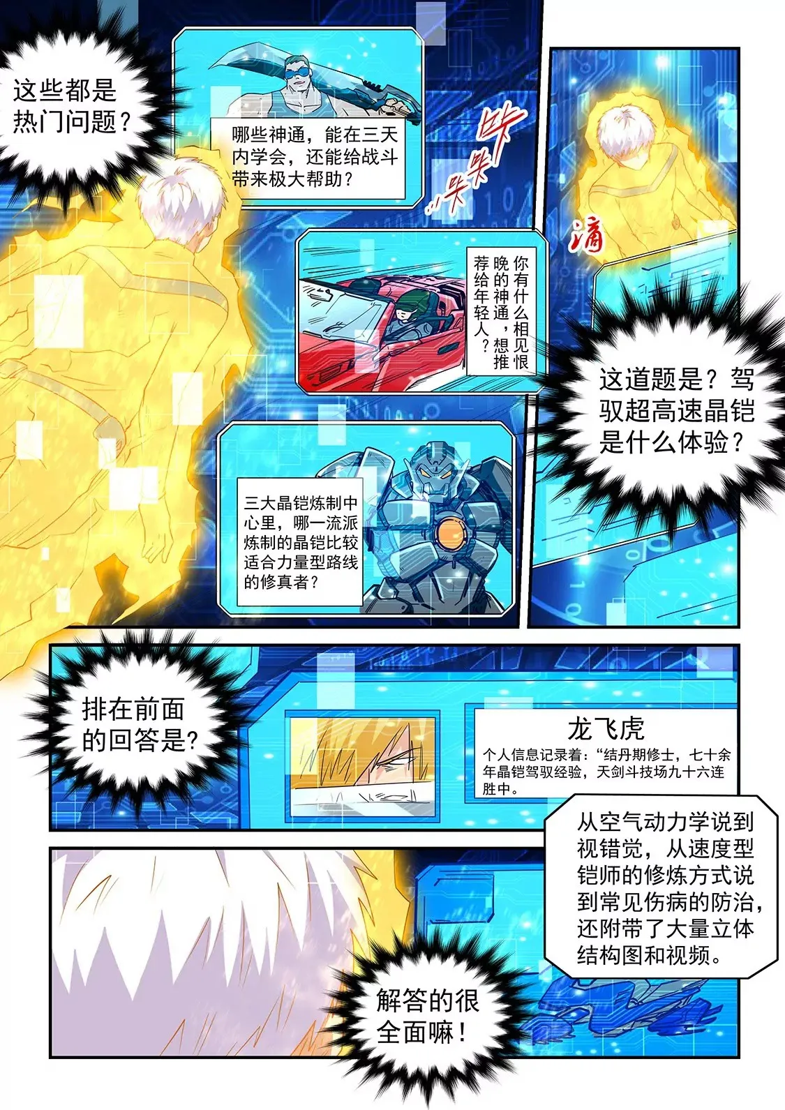 第300话 第7页