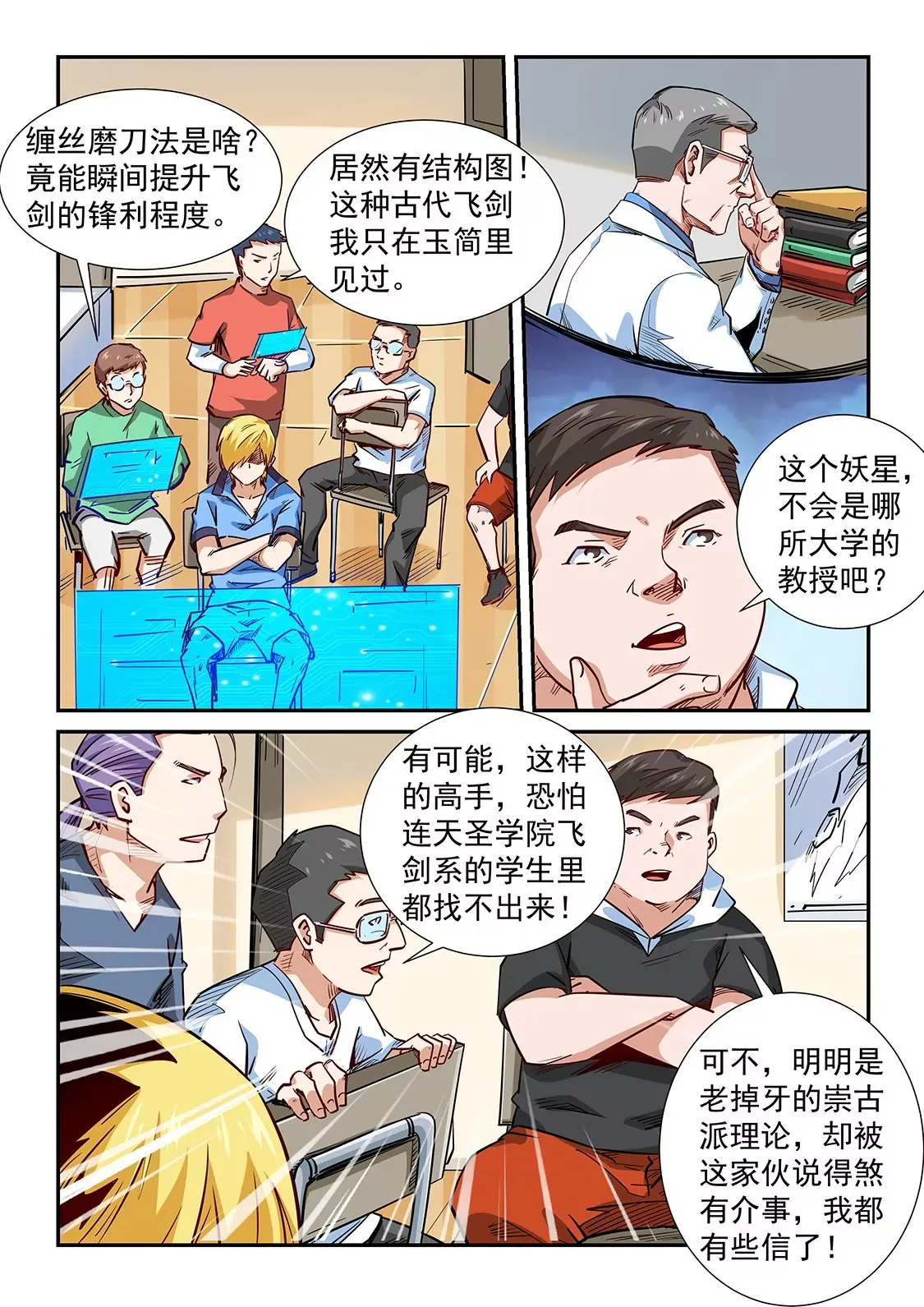 第301话 第6页