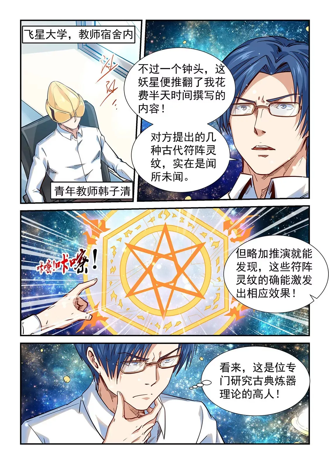 第301话 第8页