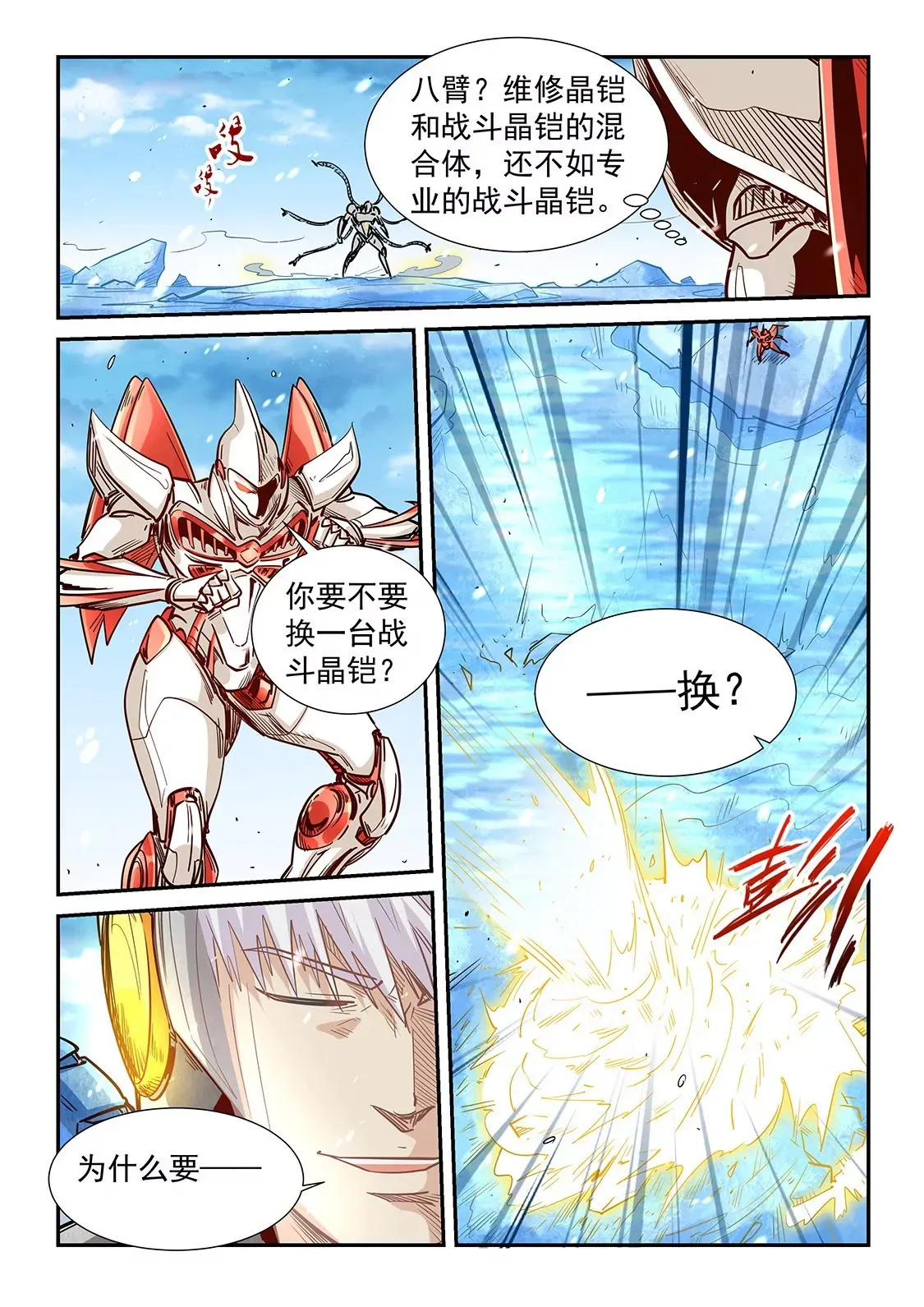 第302话 第7页
