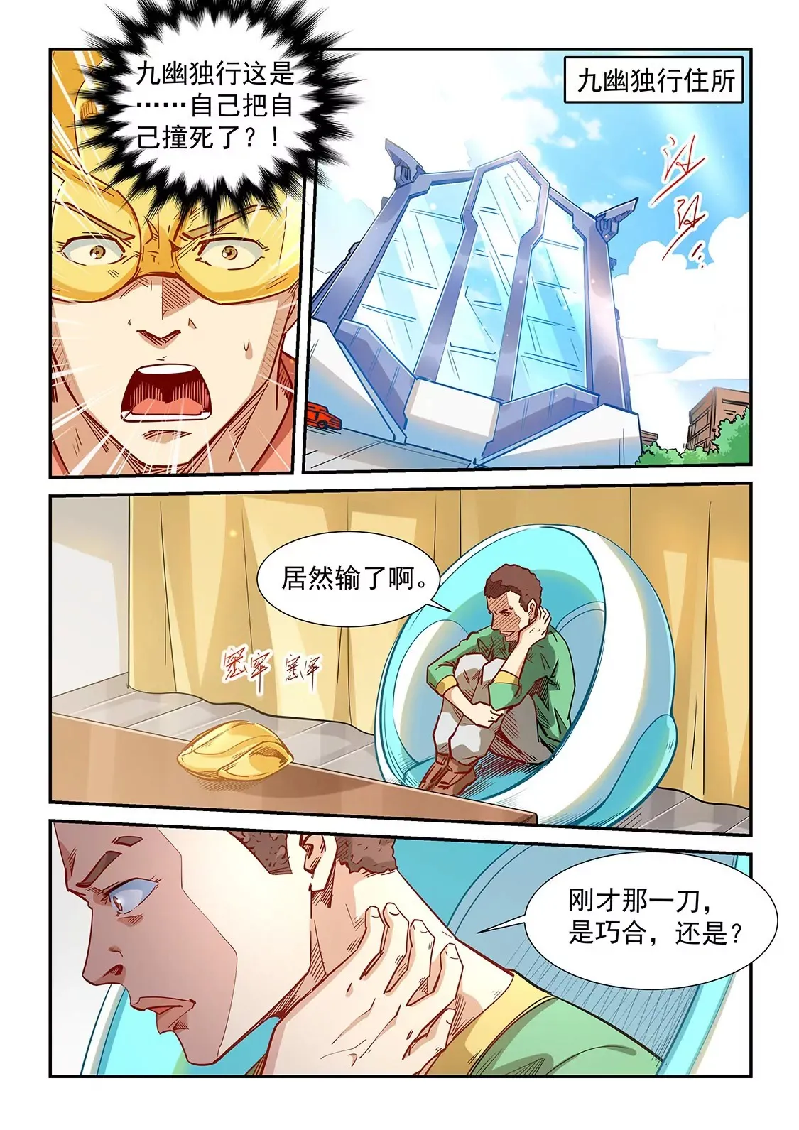 第303话 第4页