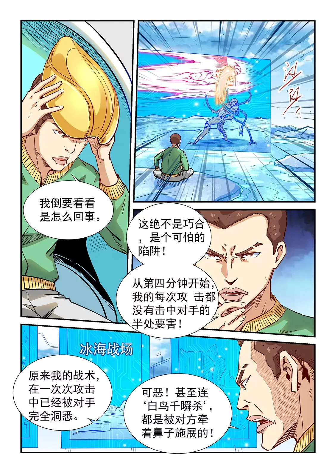 第303话 第5页