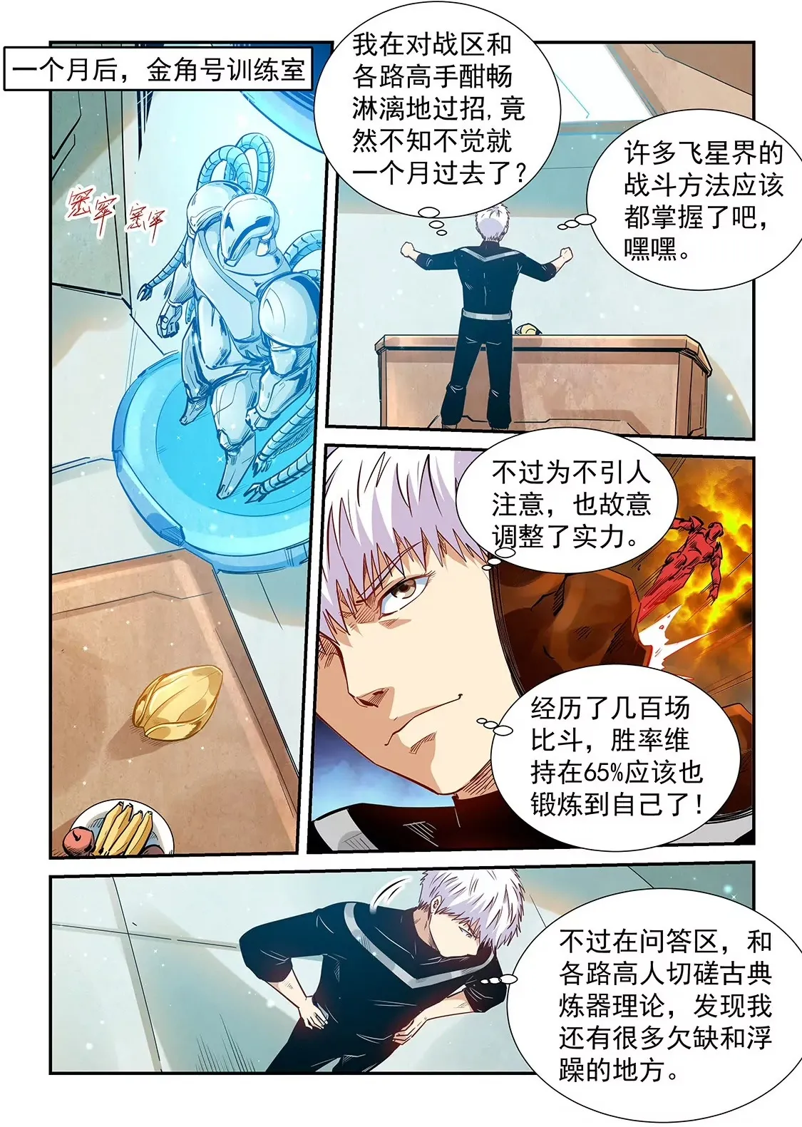 第303话 第18页