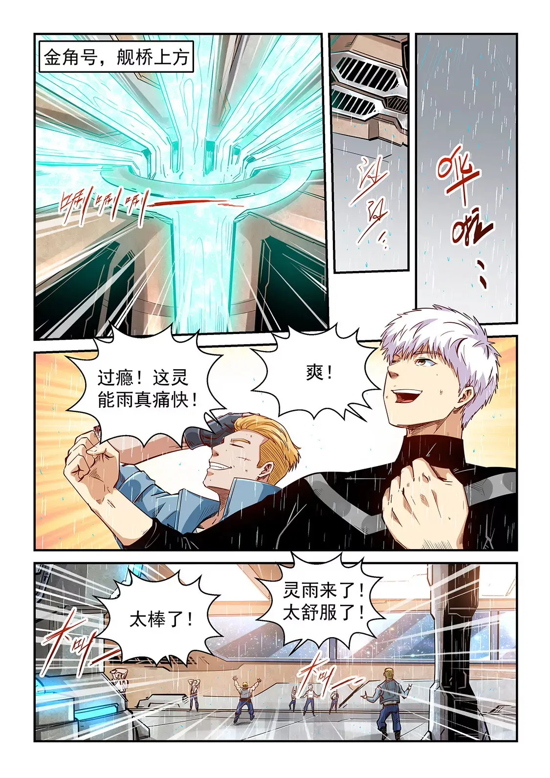 第304话 第7页