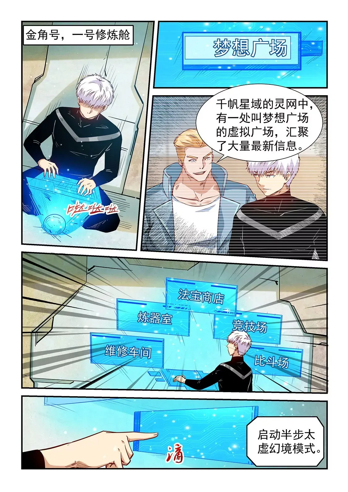 第304话 第8页