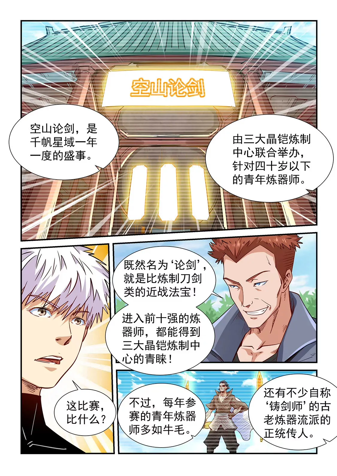 第304话 第16页