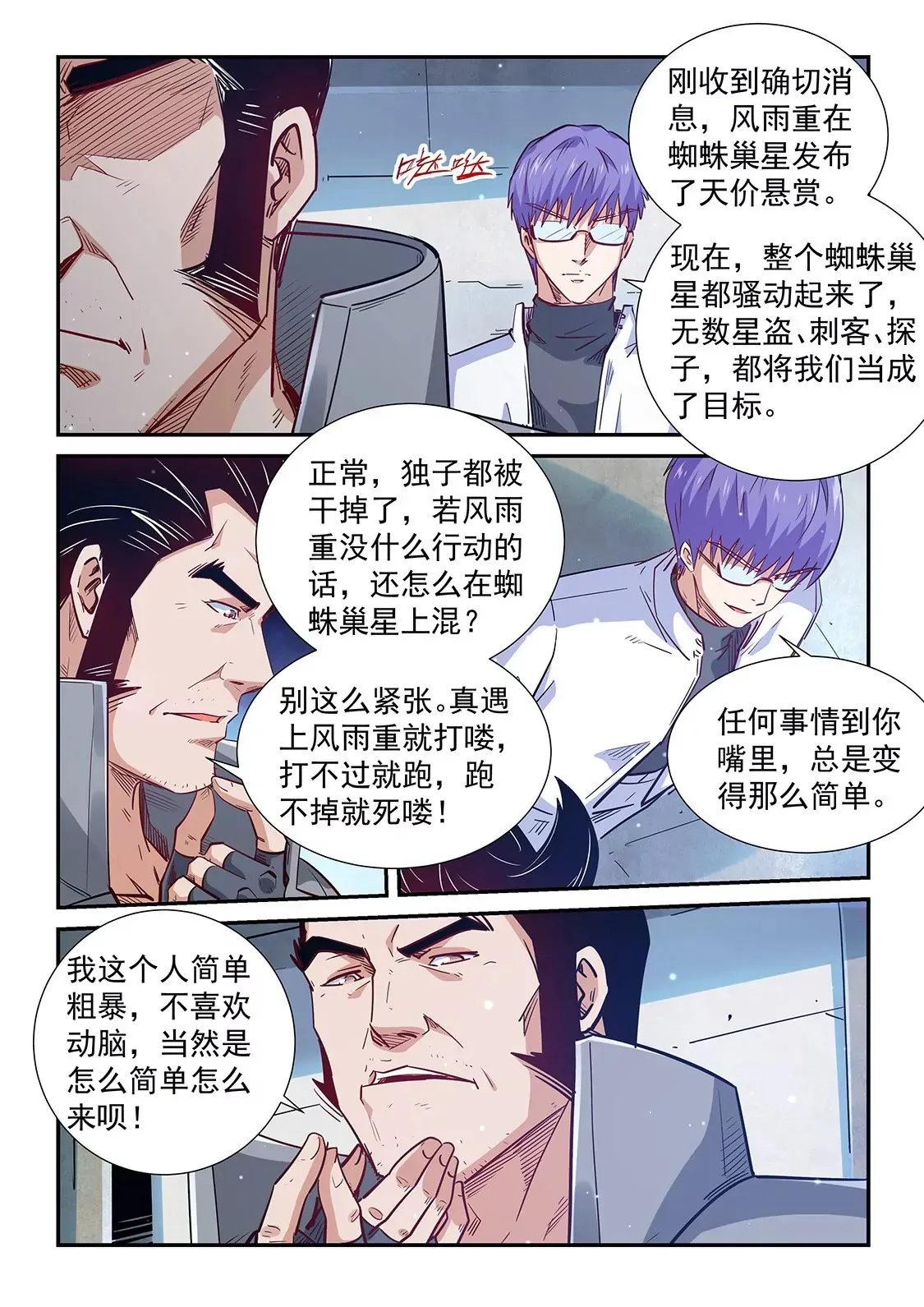 第306话 第8页