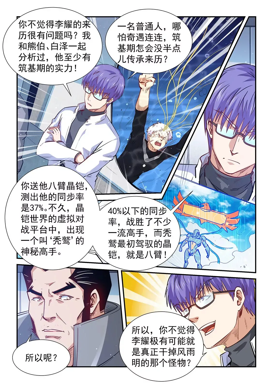 第306话 第10页