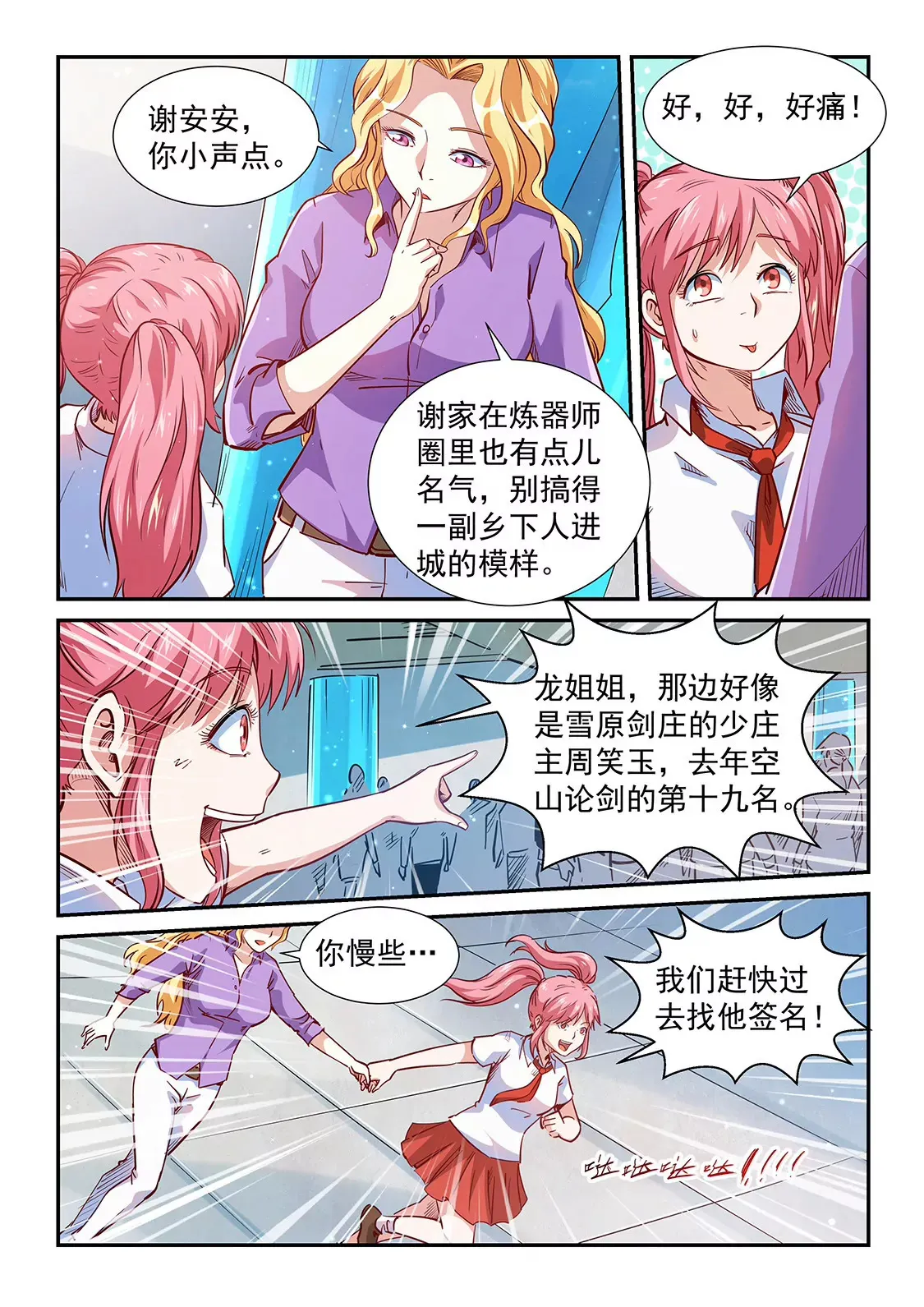 第307话 第7页