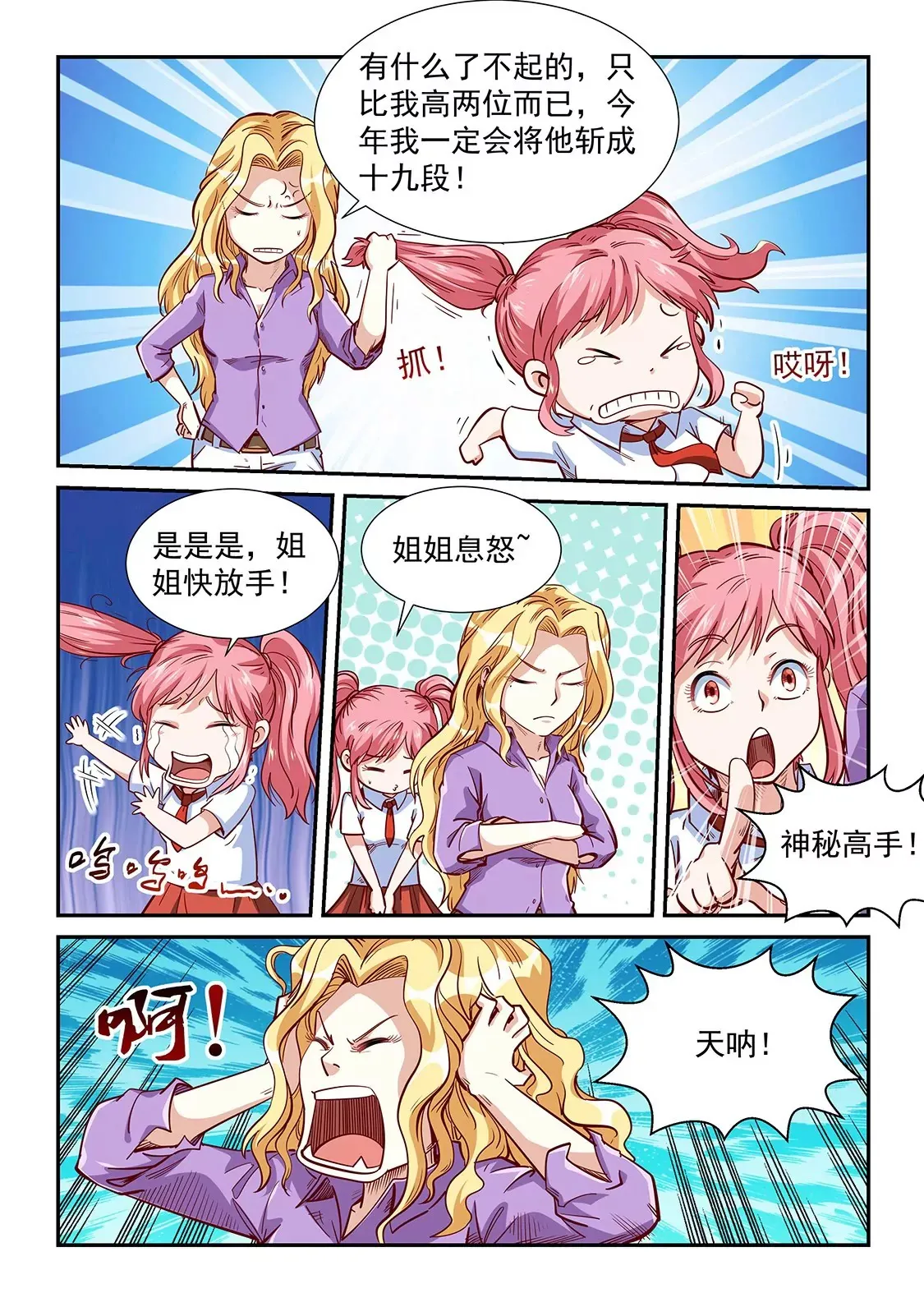 第307话 第8页