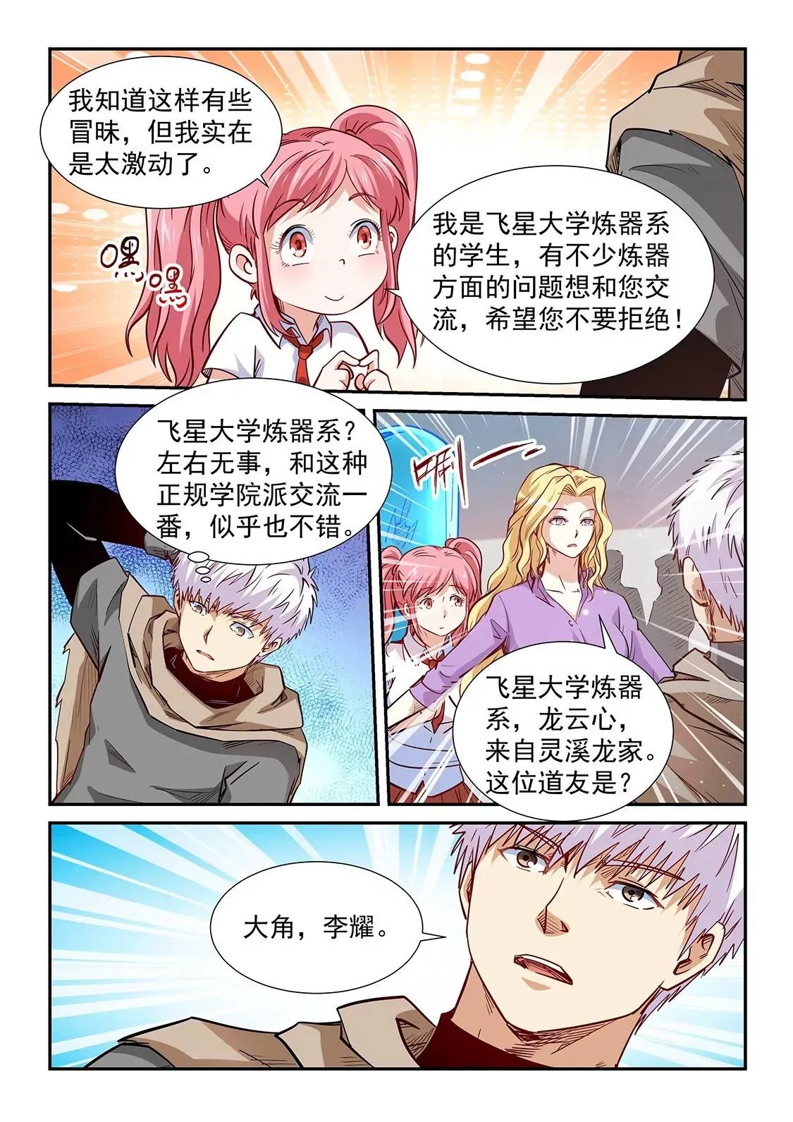 第307话 第11页