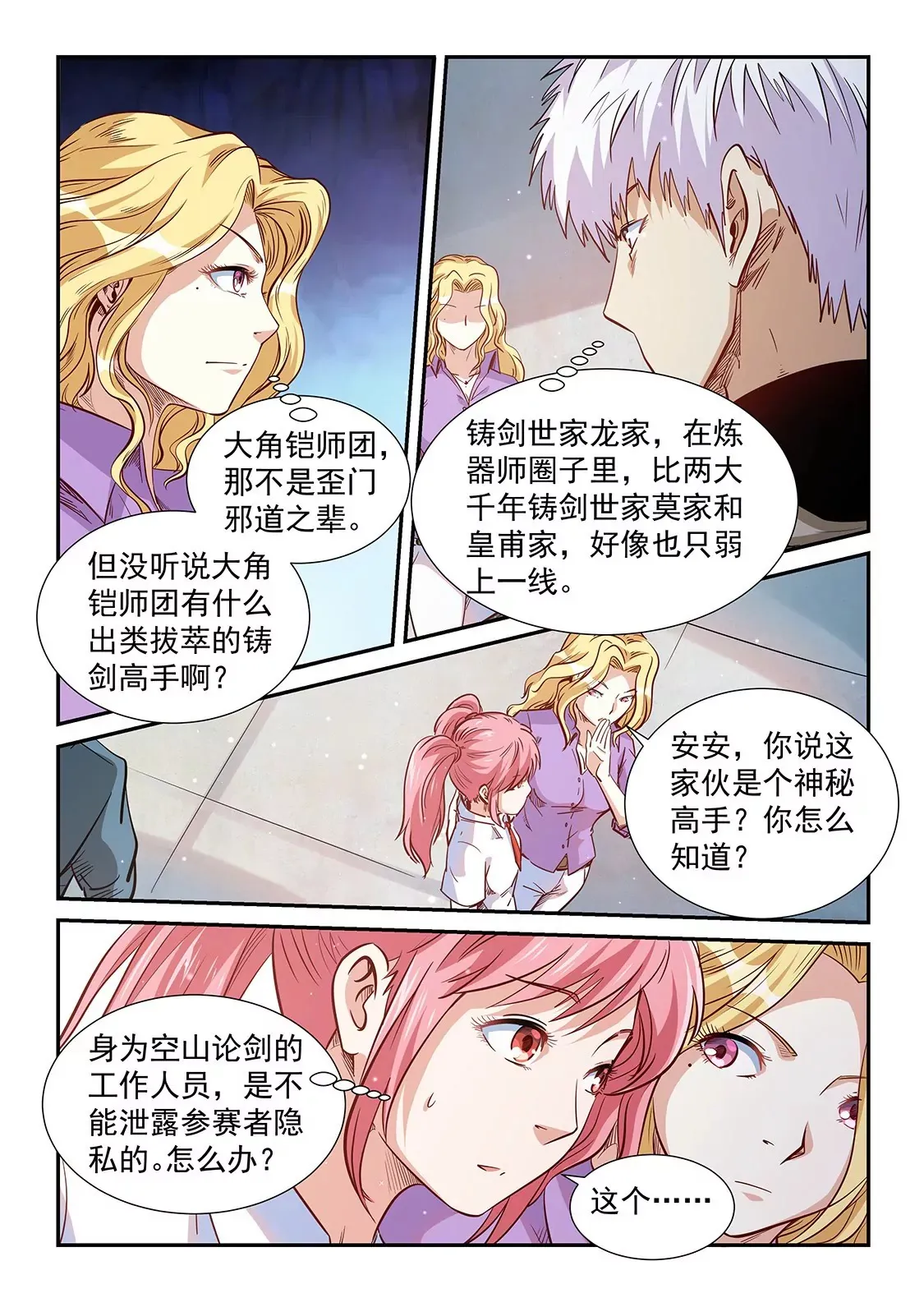 第307话 第12页