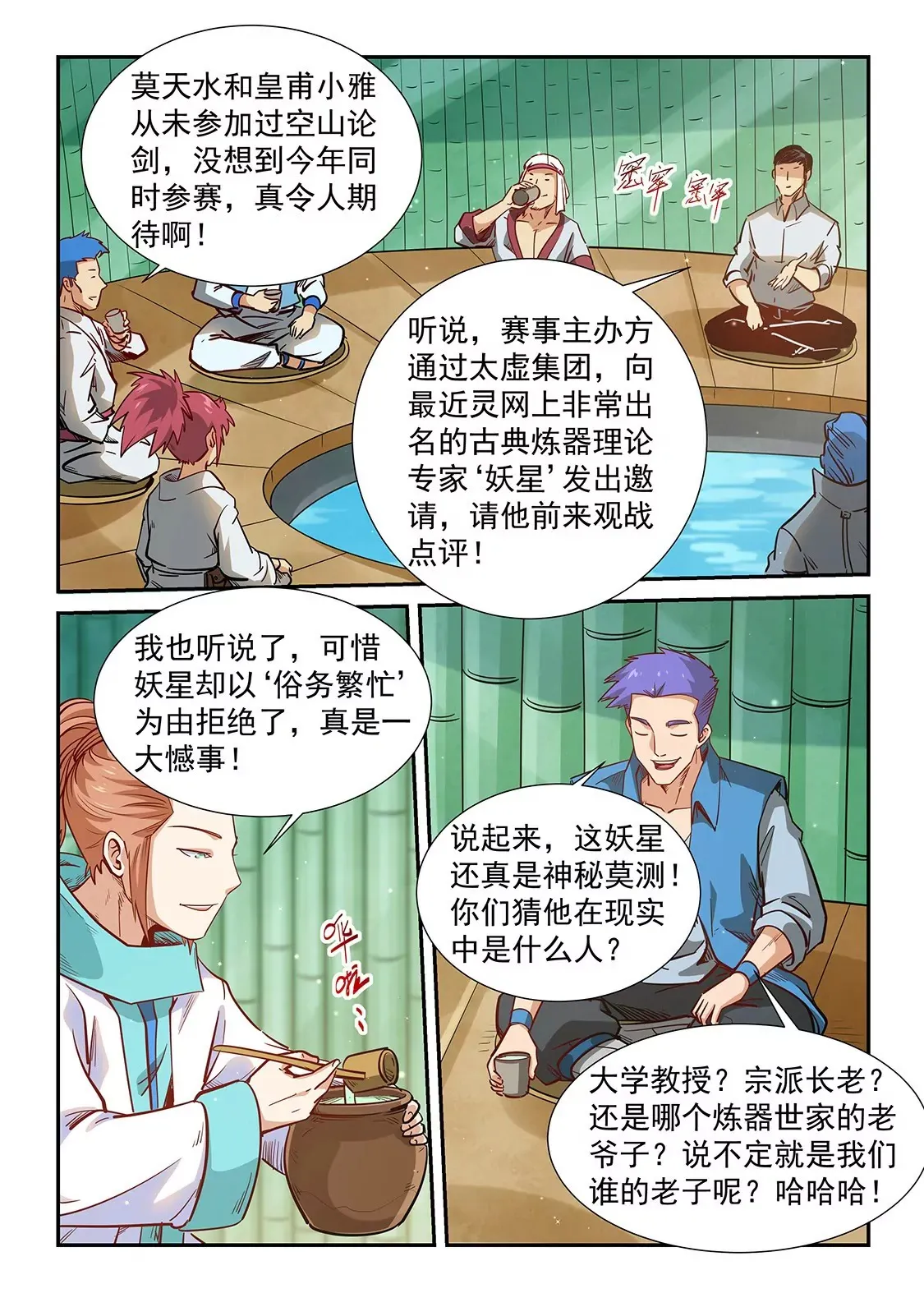 第308话 第3页