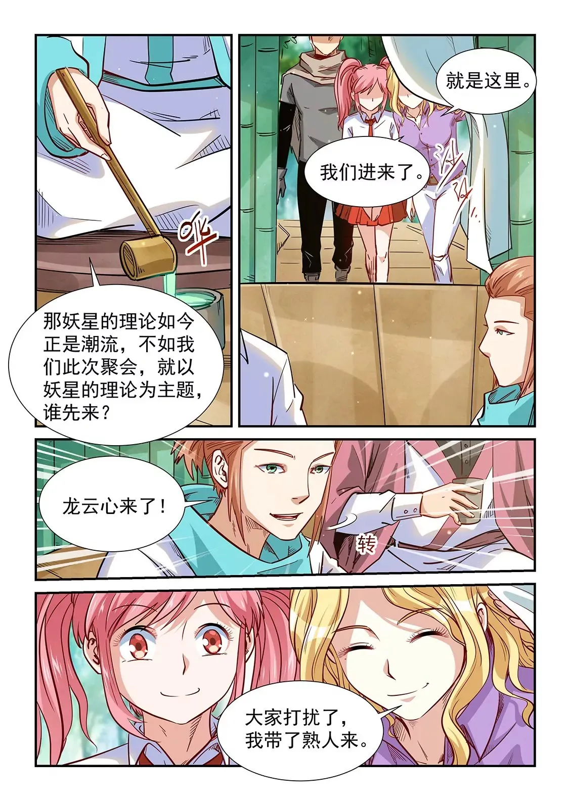 第308话 第4页