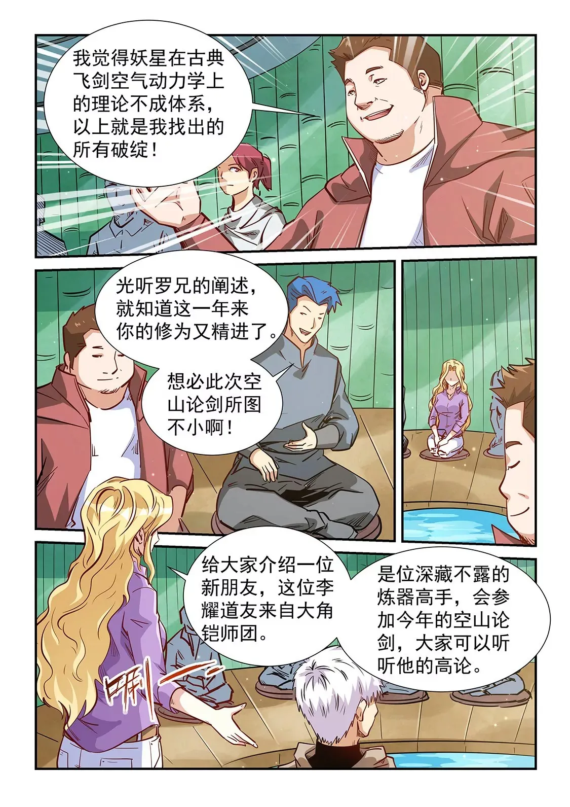 第308话 第6页