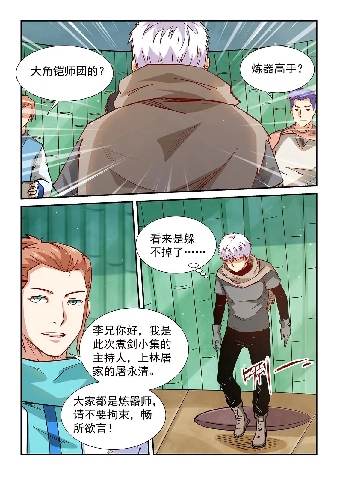 第308话 第7页