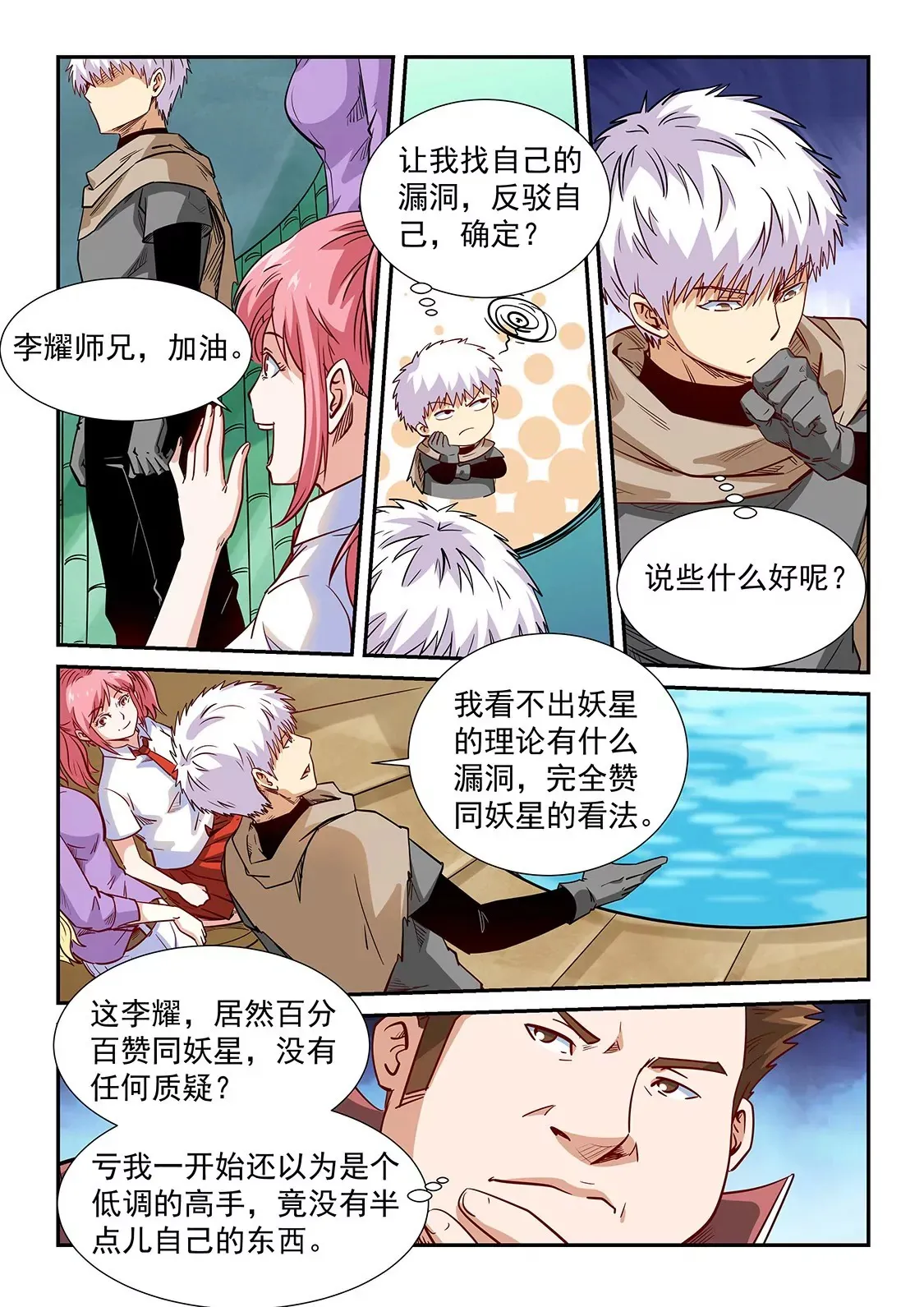 第308话 第8页