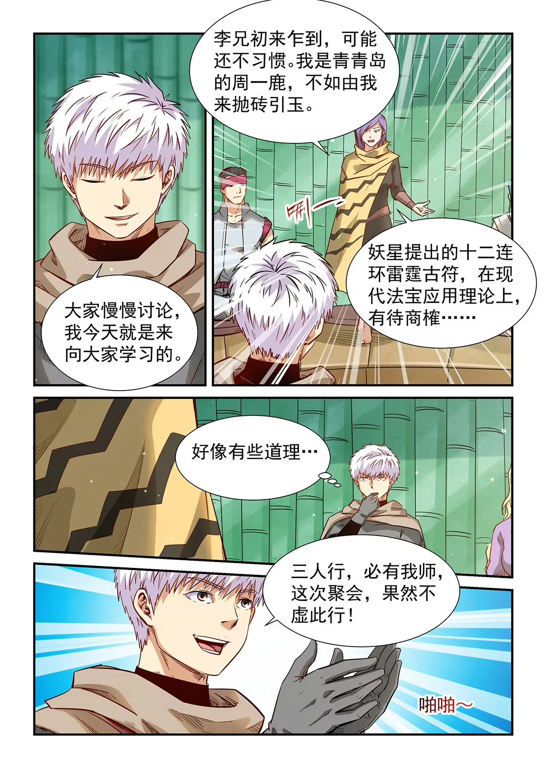 第308话 第9页