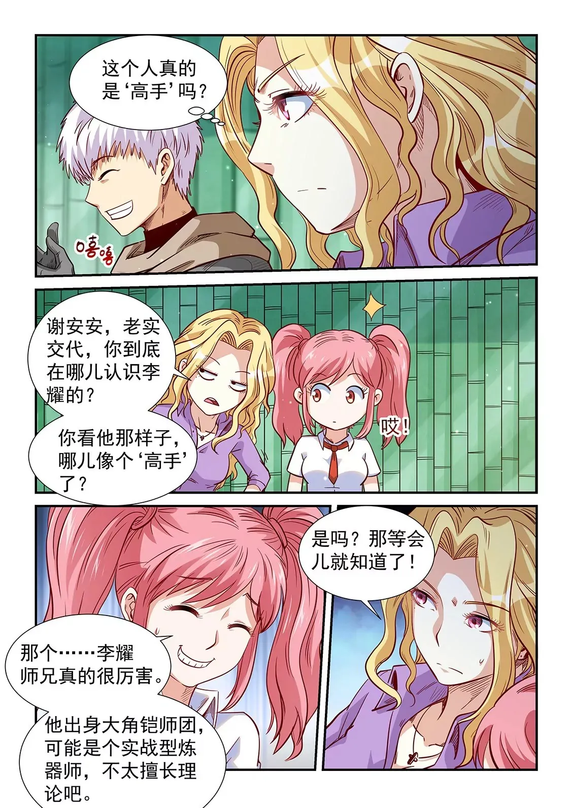 第308话 第10页