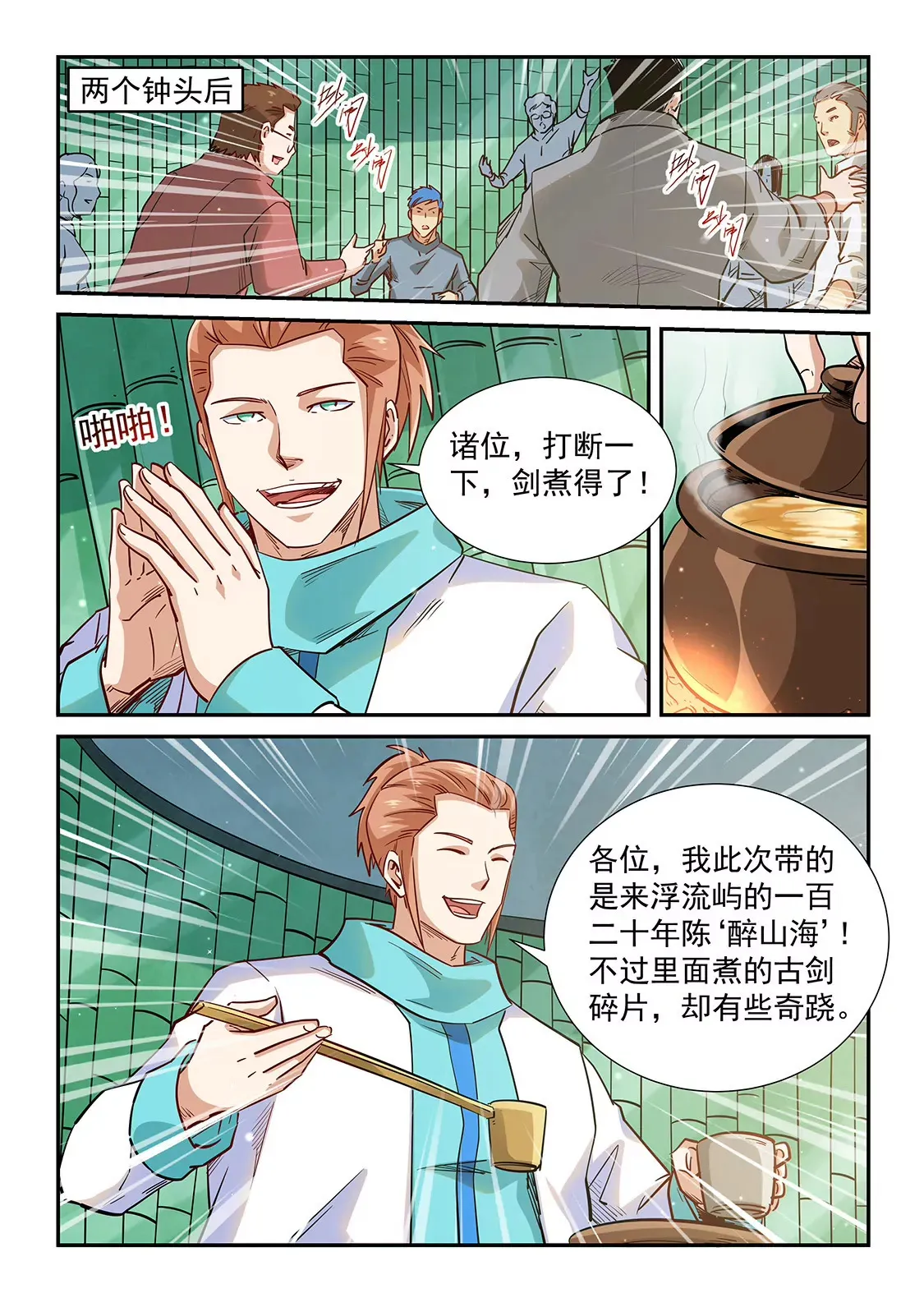 第308话 第11页