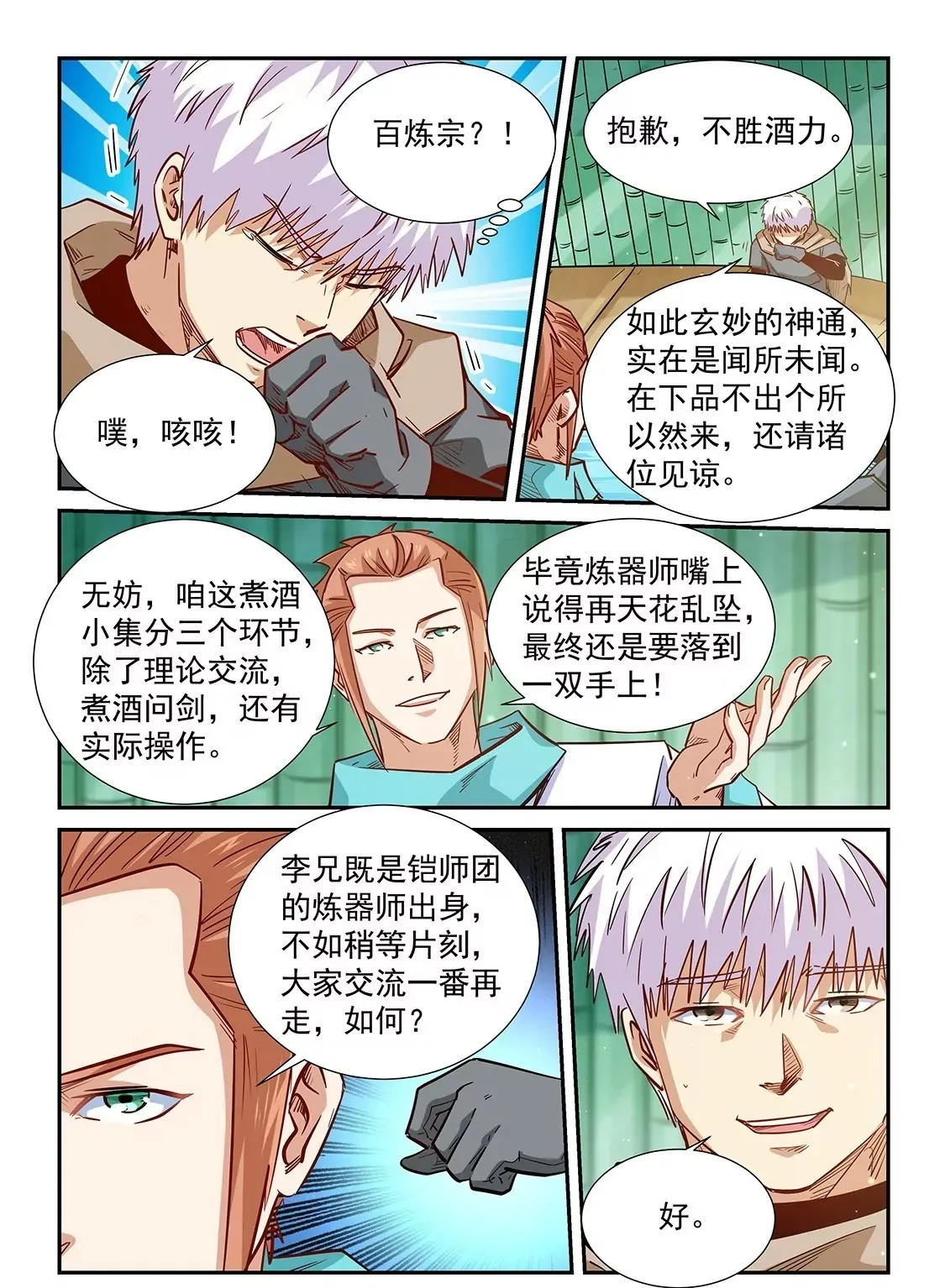 第308话 第17页