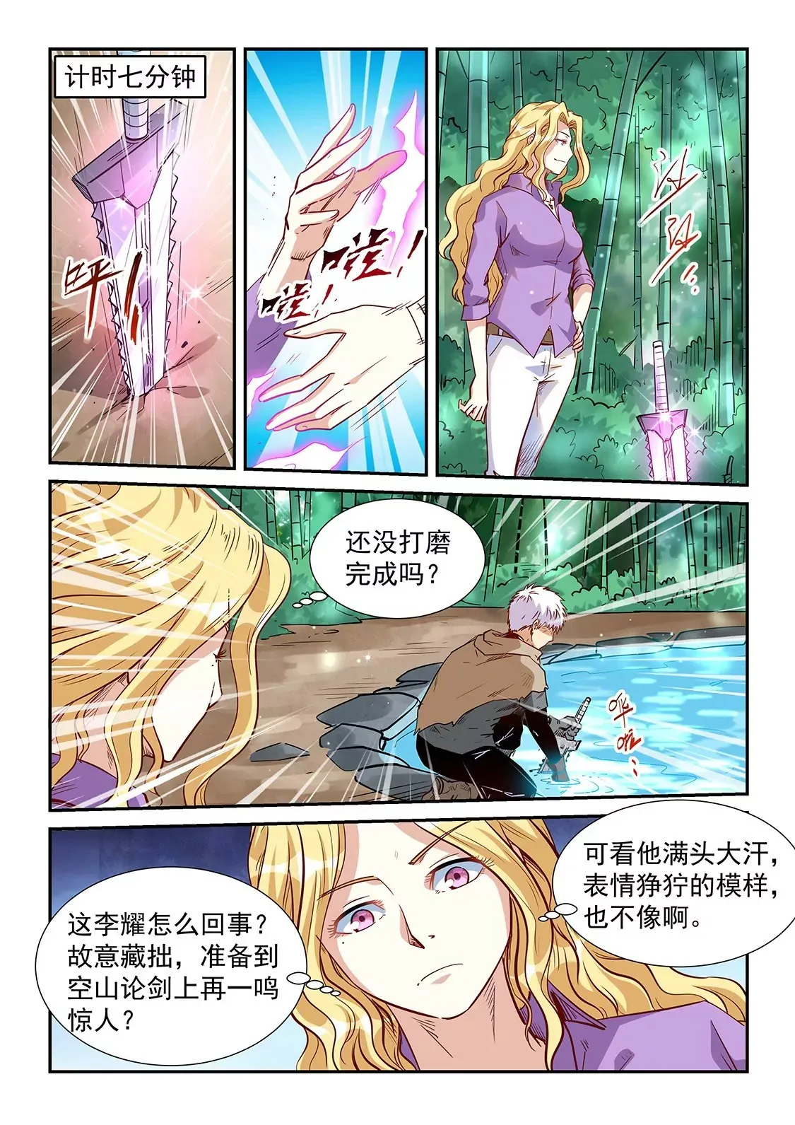 第309话 第7页