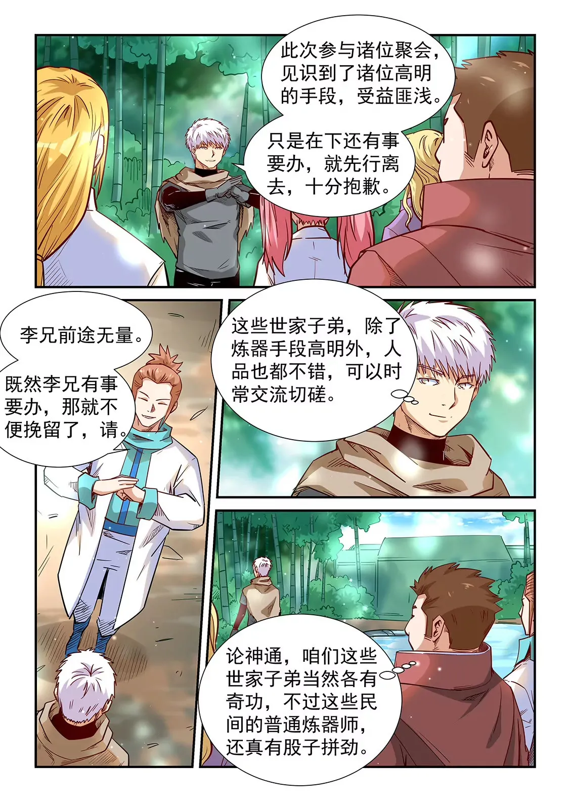 第309话 第11页