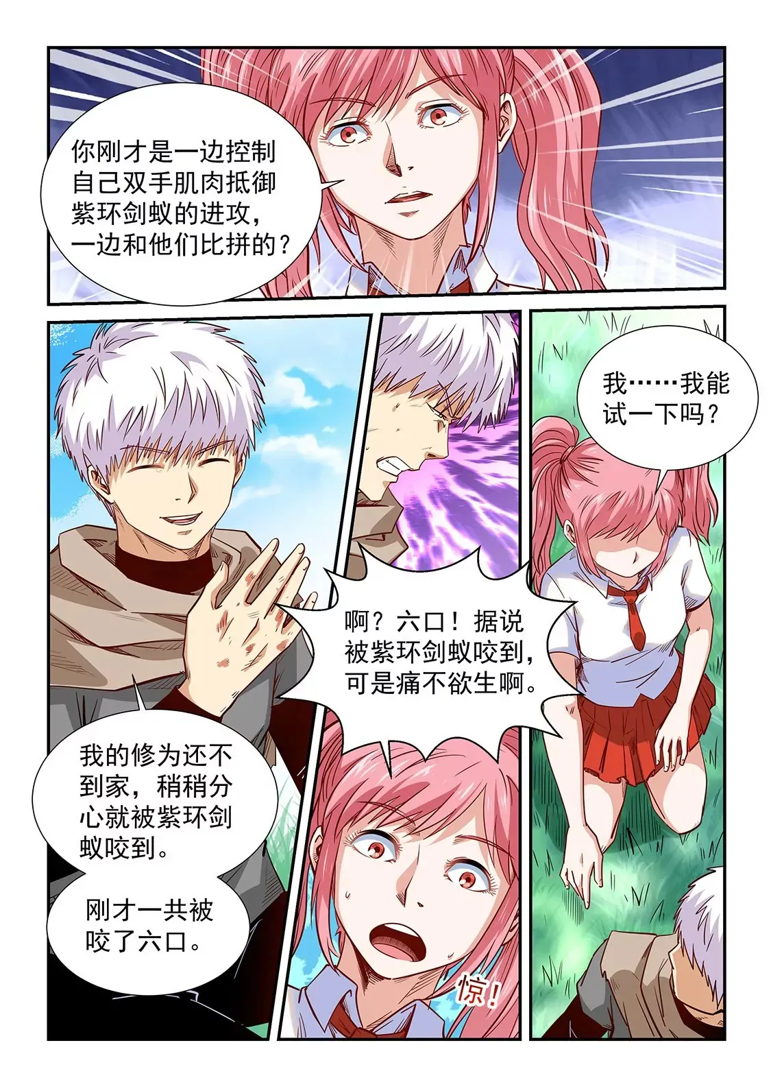 第310话 第7页