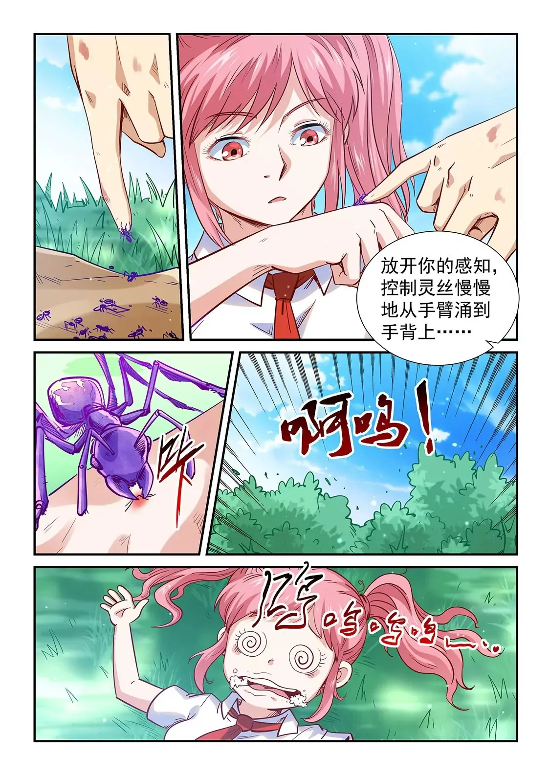 第310话 第8页