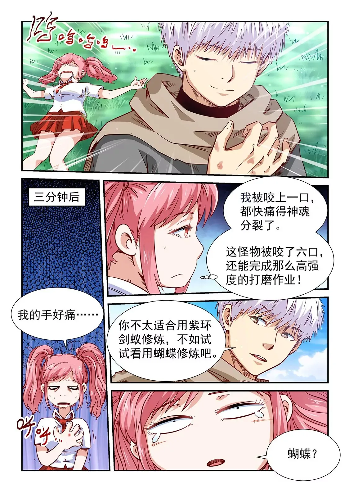 第310话 第9页