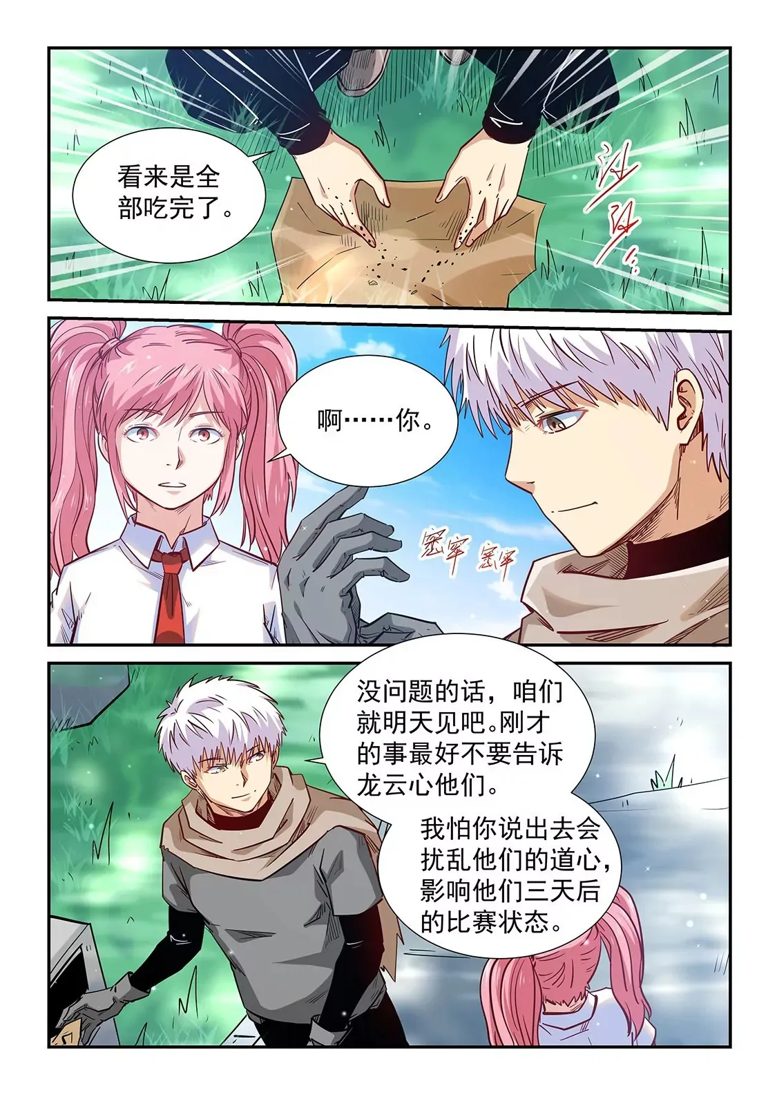 第310话 第11页