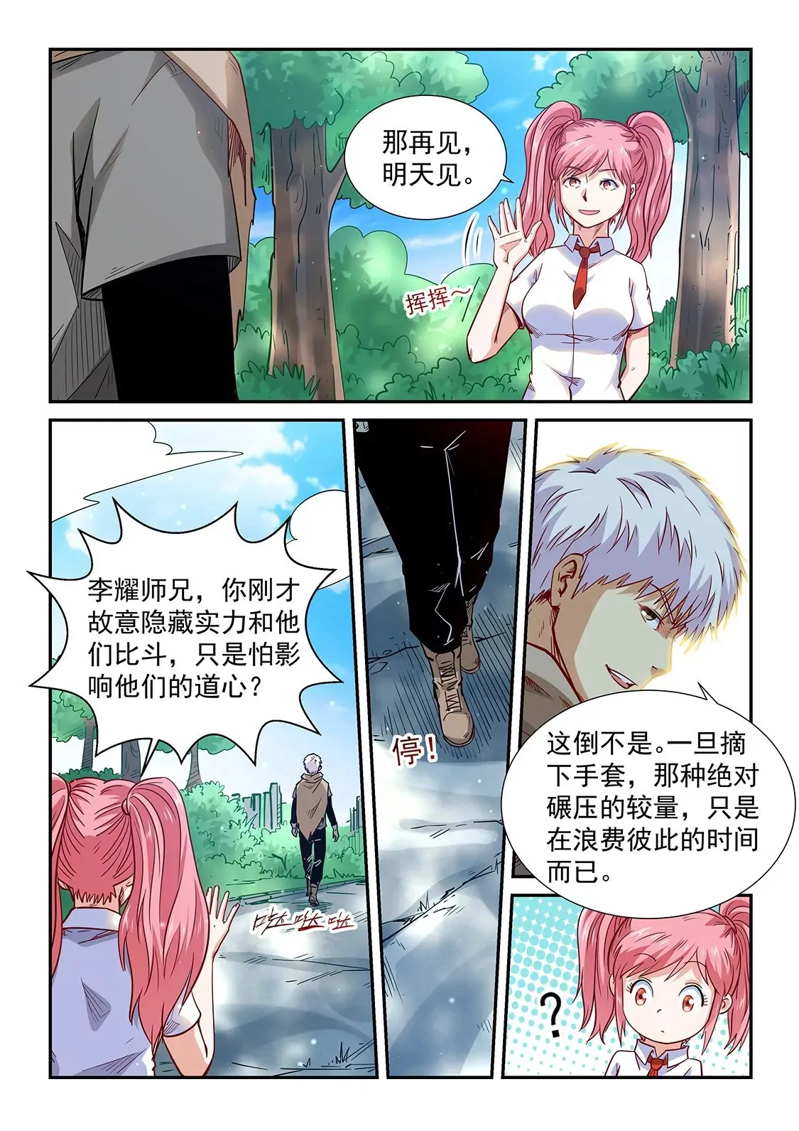 第310话 第12页